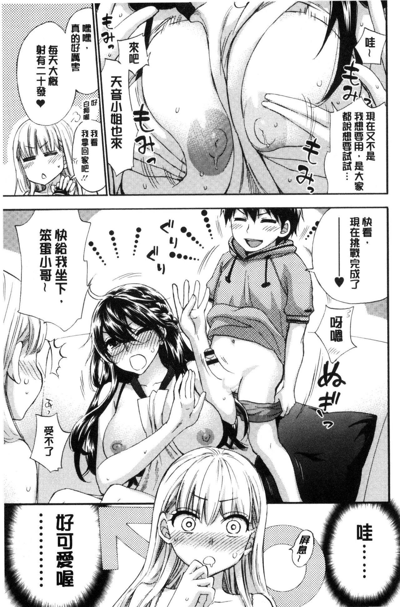 Zettai Harem QUEENS | 絕對★淫～亂的QUEENS - Page 49