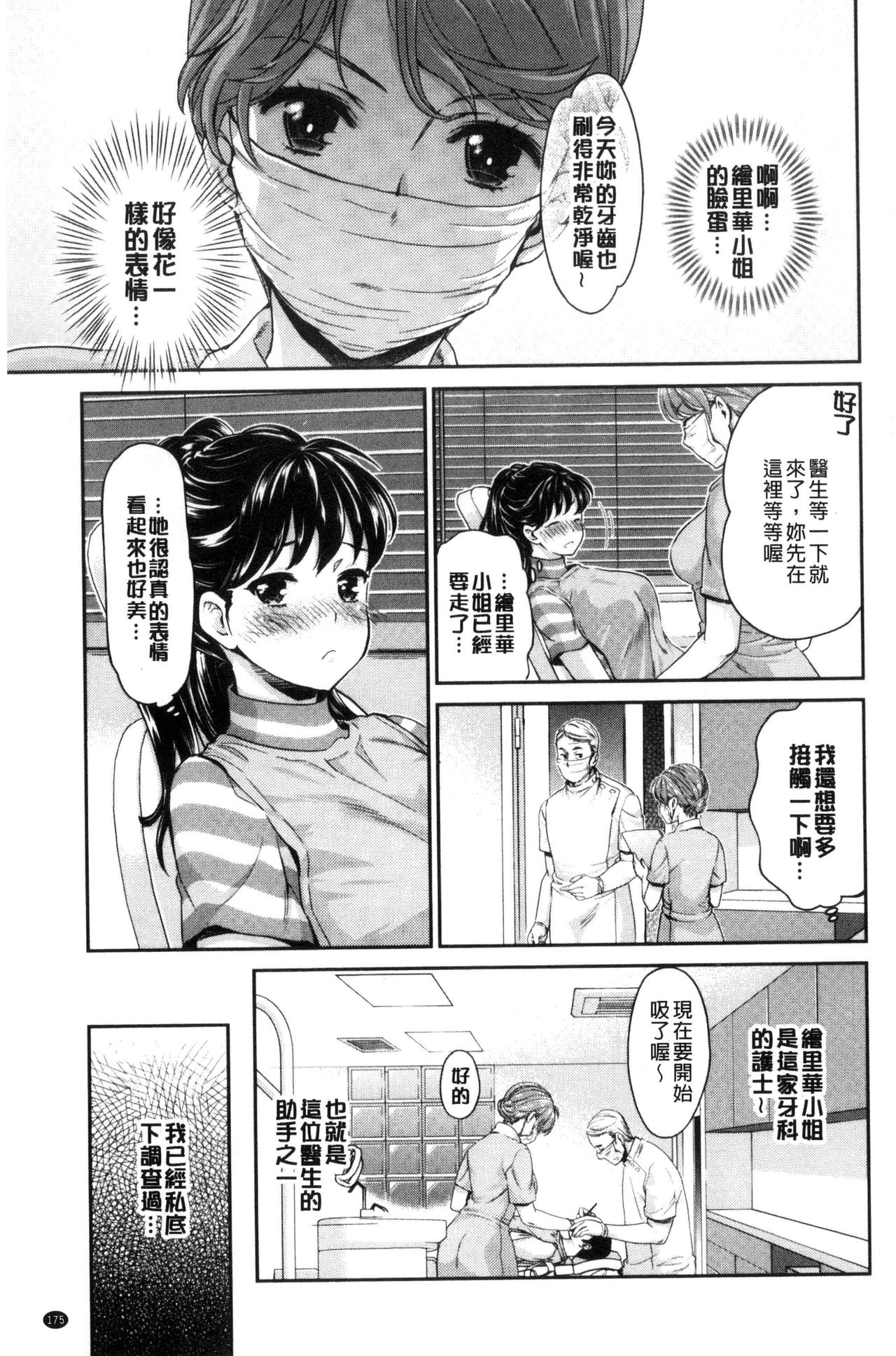 Kadan | 花談 - Page 177
