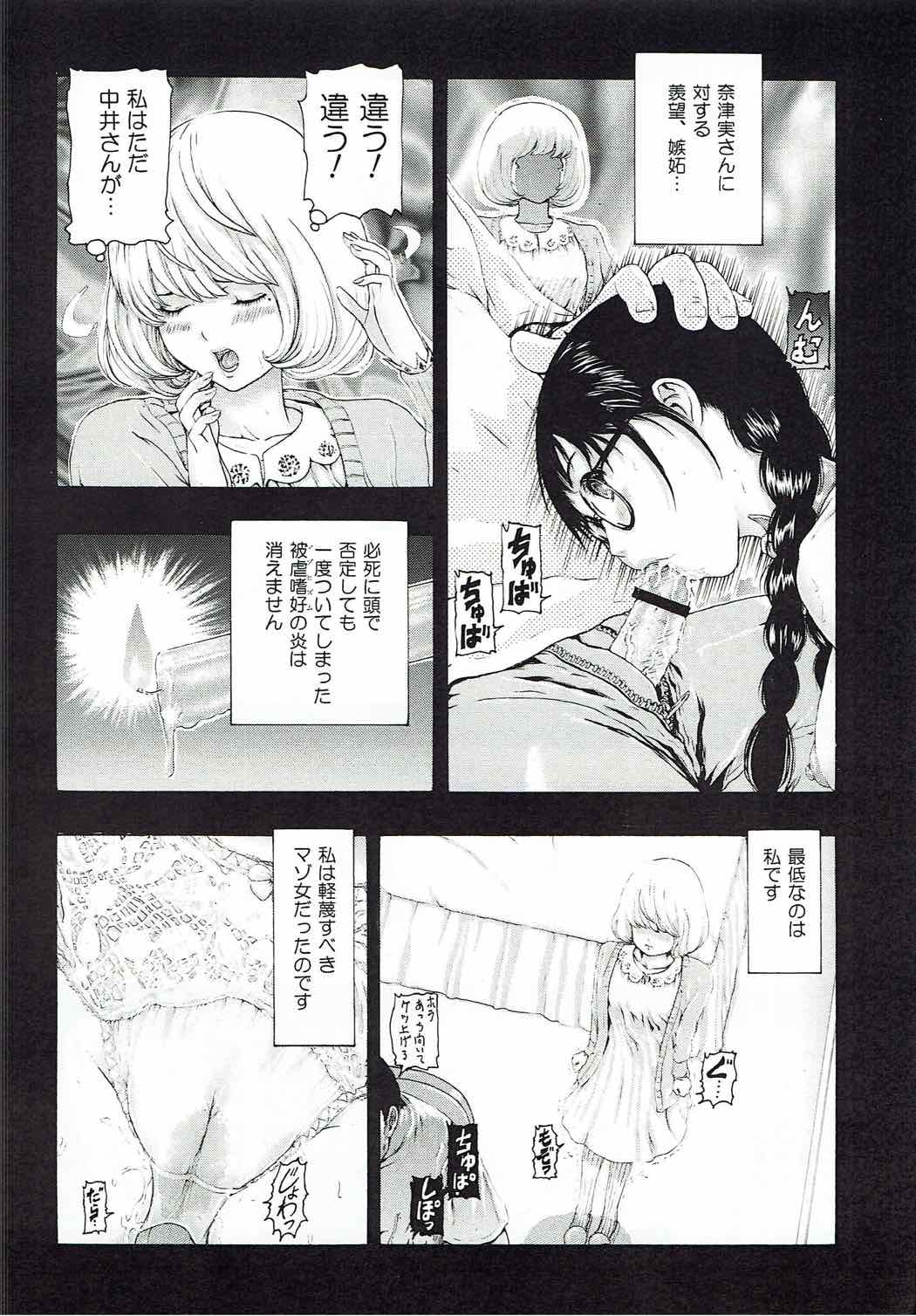 MANKOKU漫画家(とアシスタント)残酷物語 - Page 19