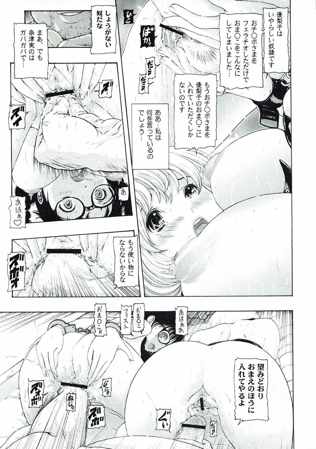MANKOKU漫画家(とアシスタント)残酷物語 - Page 22