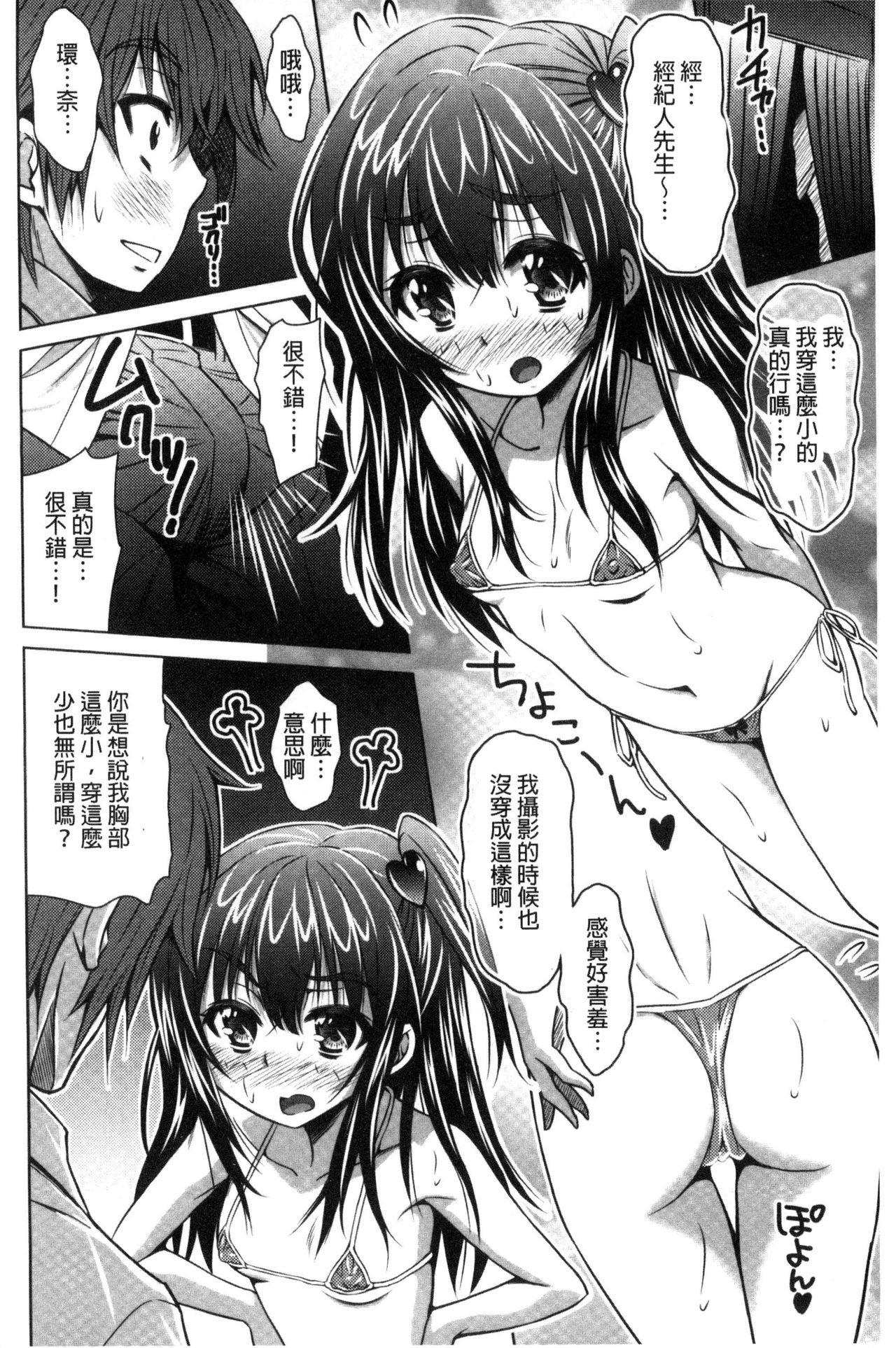 Seikou Taiken - Page 9