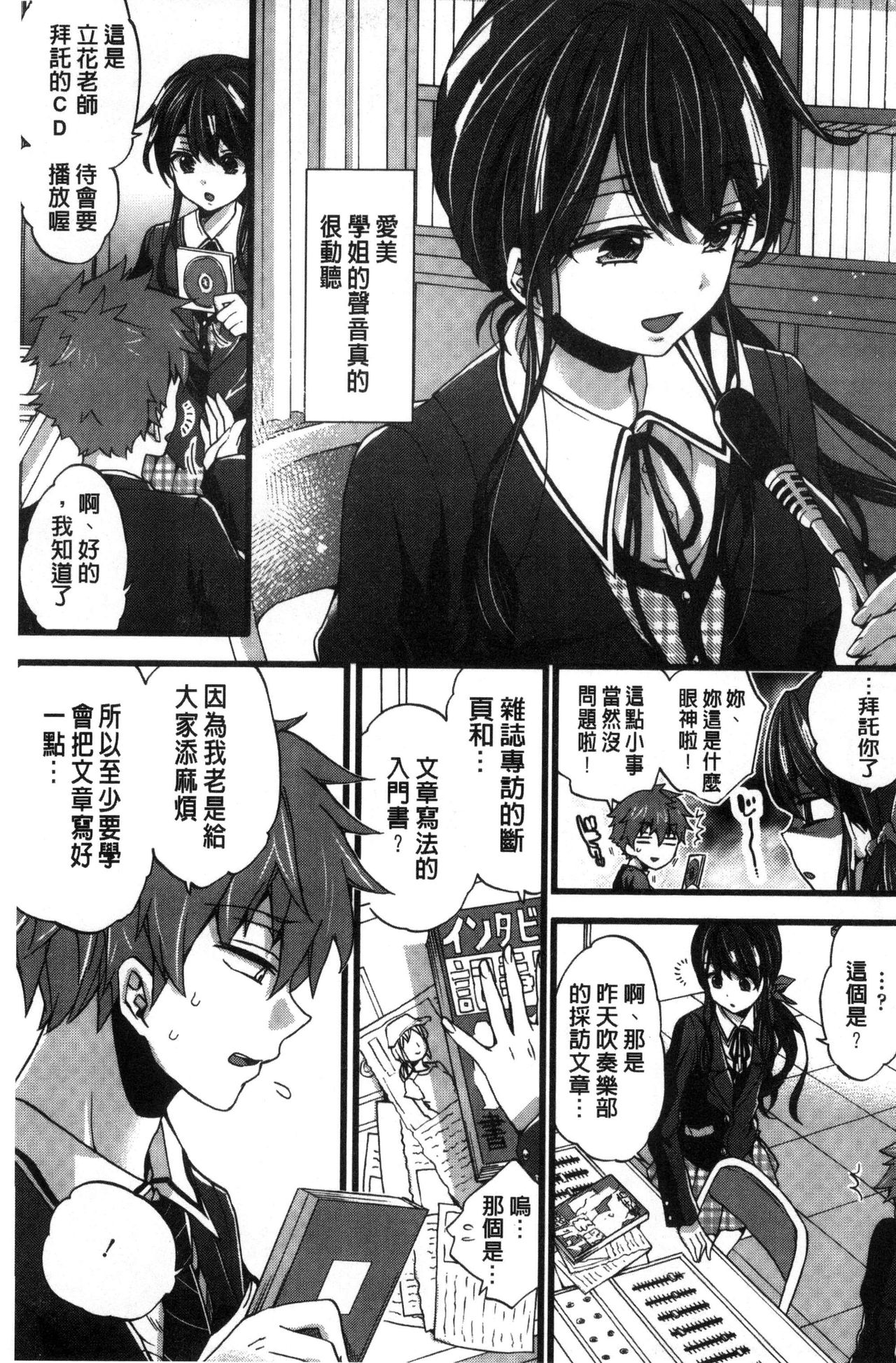 Oneshota Dish - Page 181