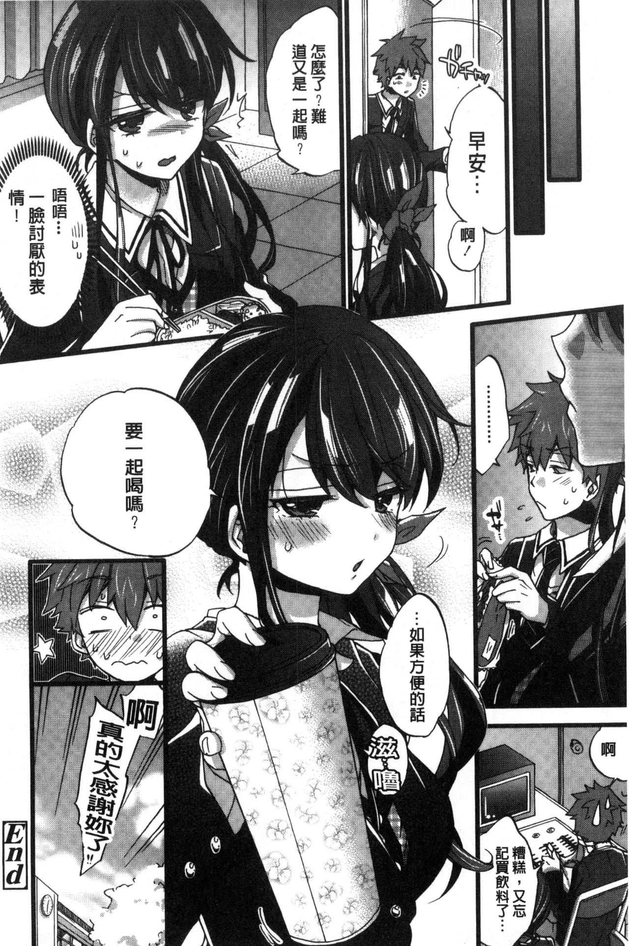 Oneshota Dish - Page 198