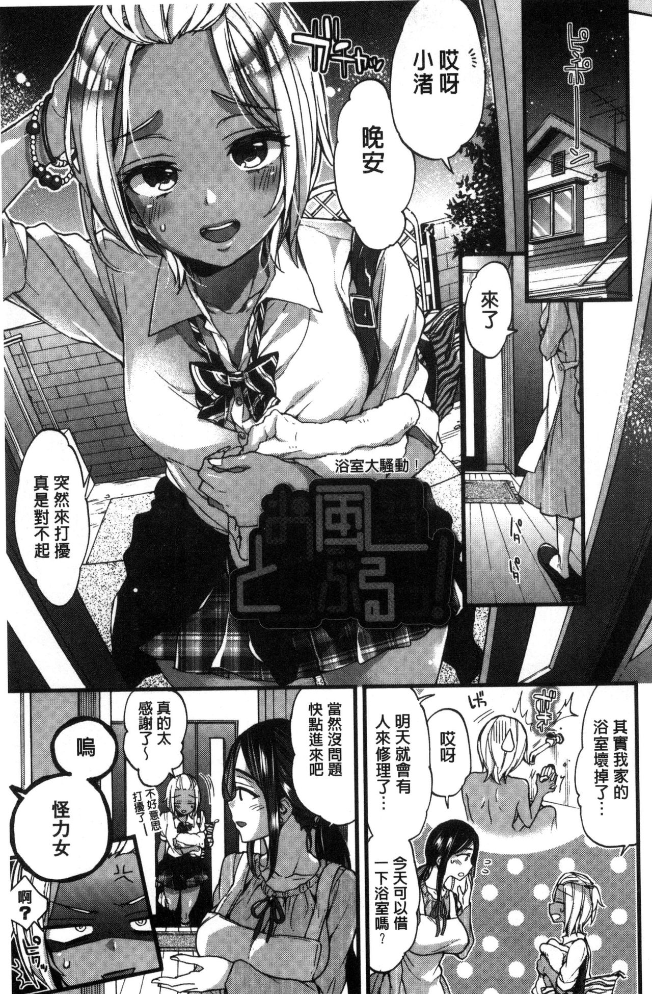 Oneshota Dish - Page 25