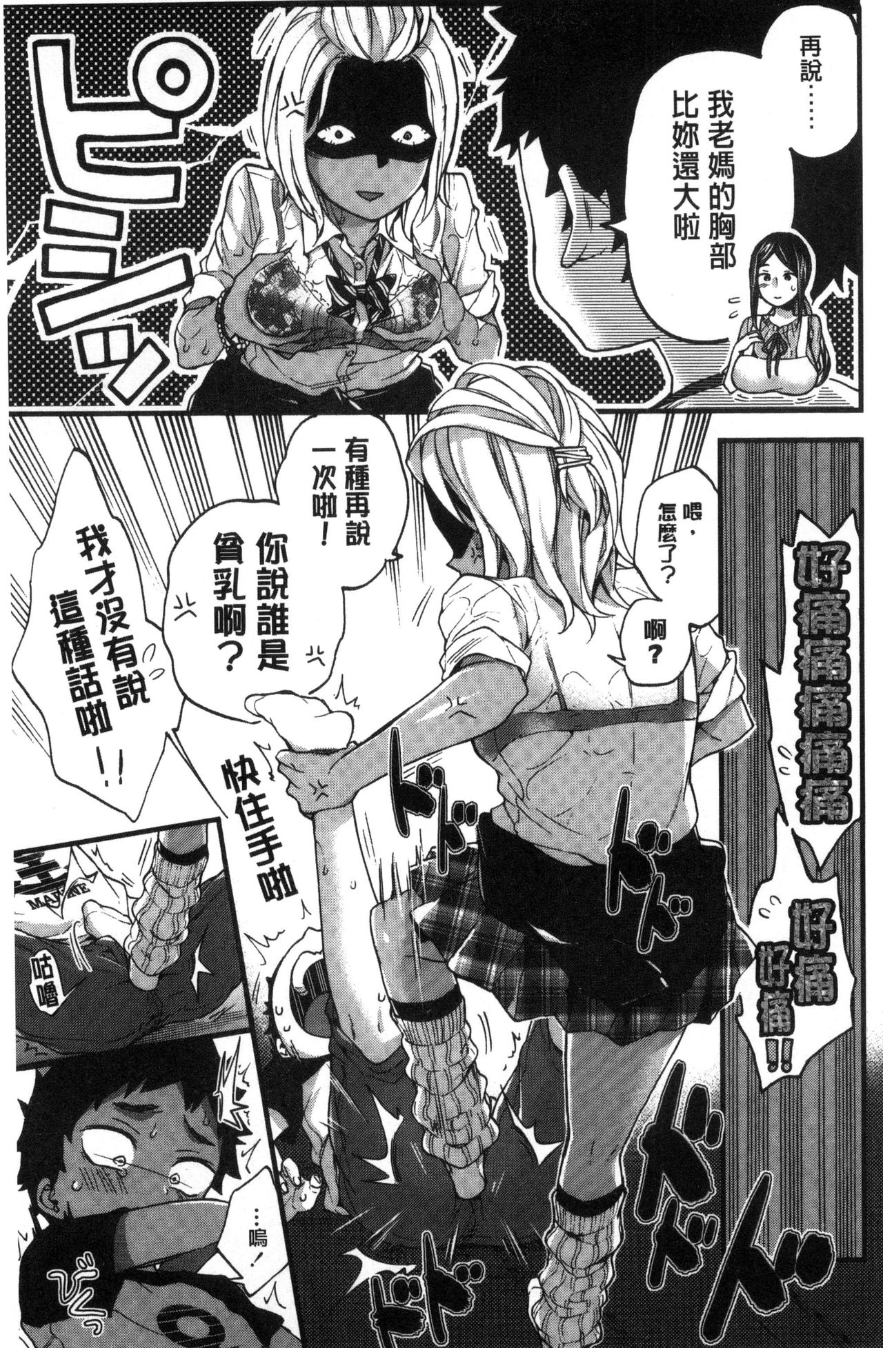 Oneshota Dish - Page 29