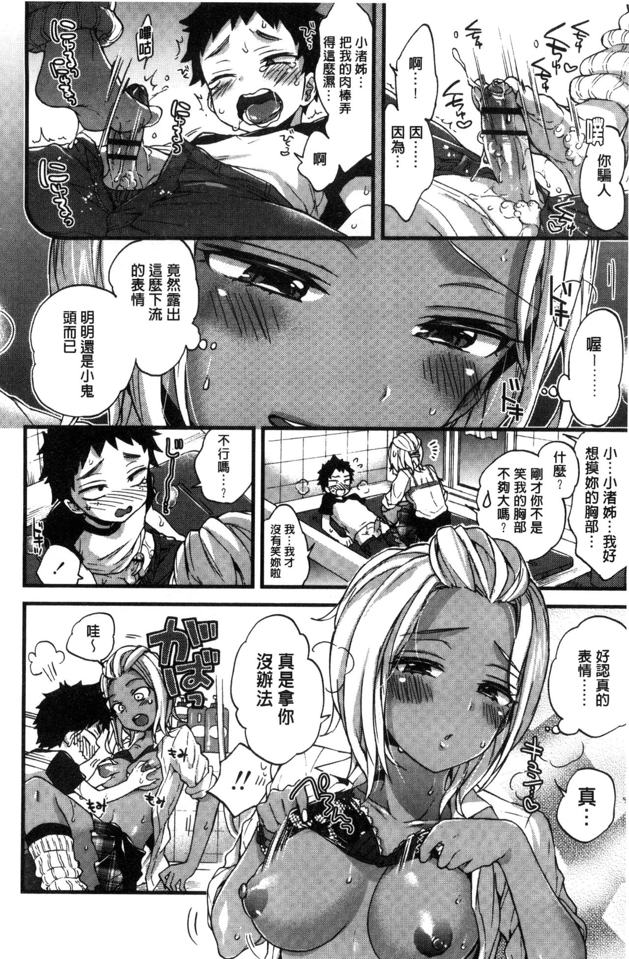Oneshota Dish - Page 32