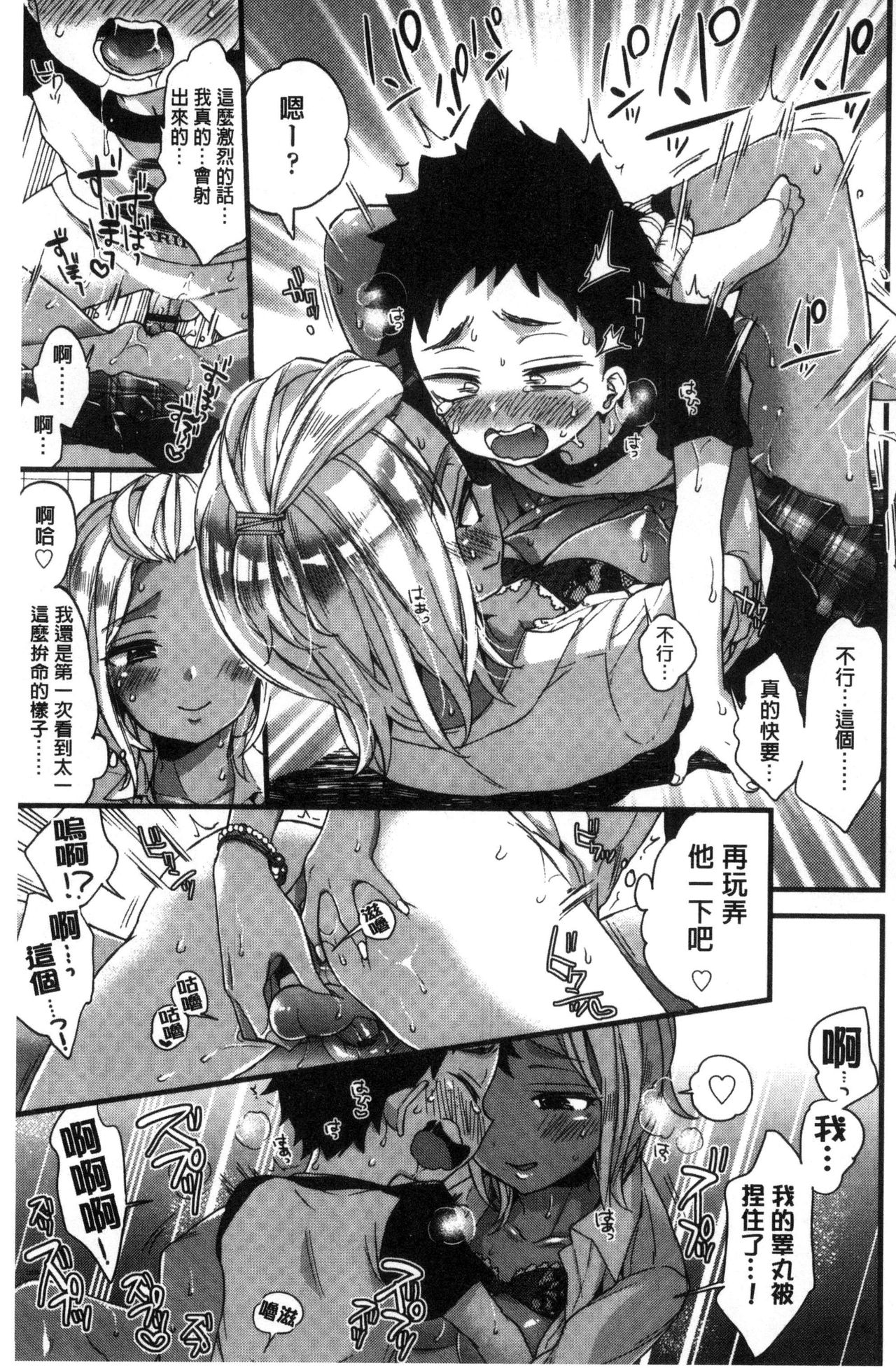 Oneshota Dish - Page 37