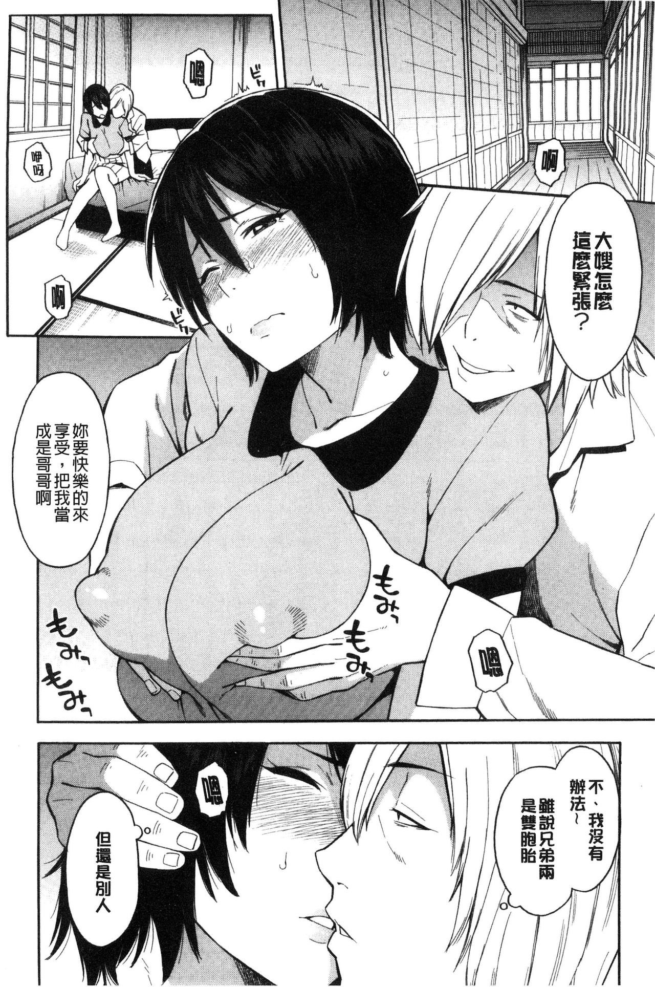 Hitozuma x Netorare - Page 10
