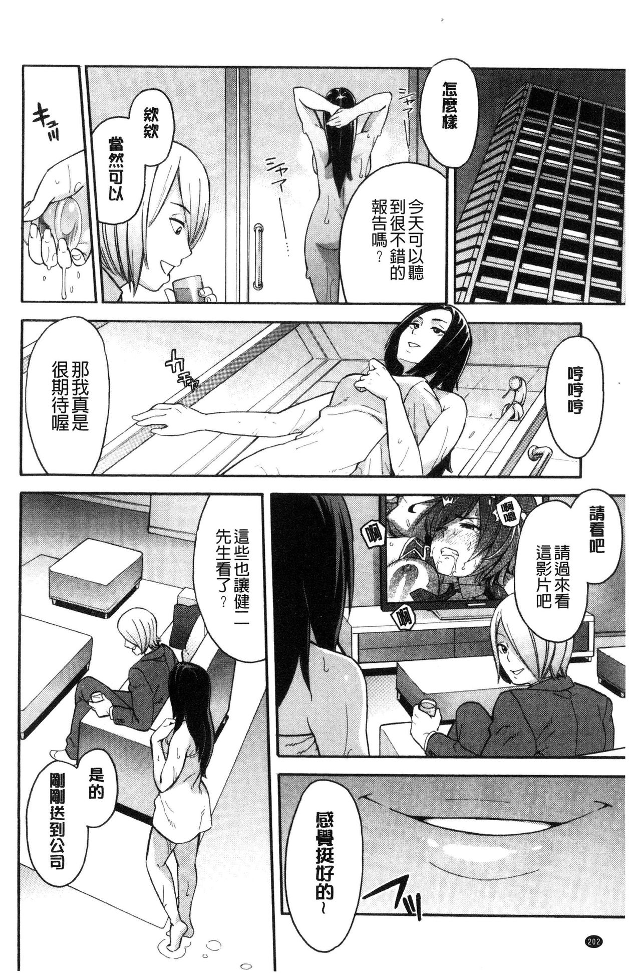 Hitozuma x Netorare - Page 204
