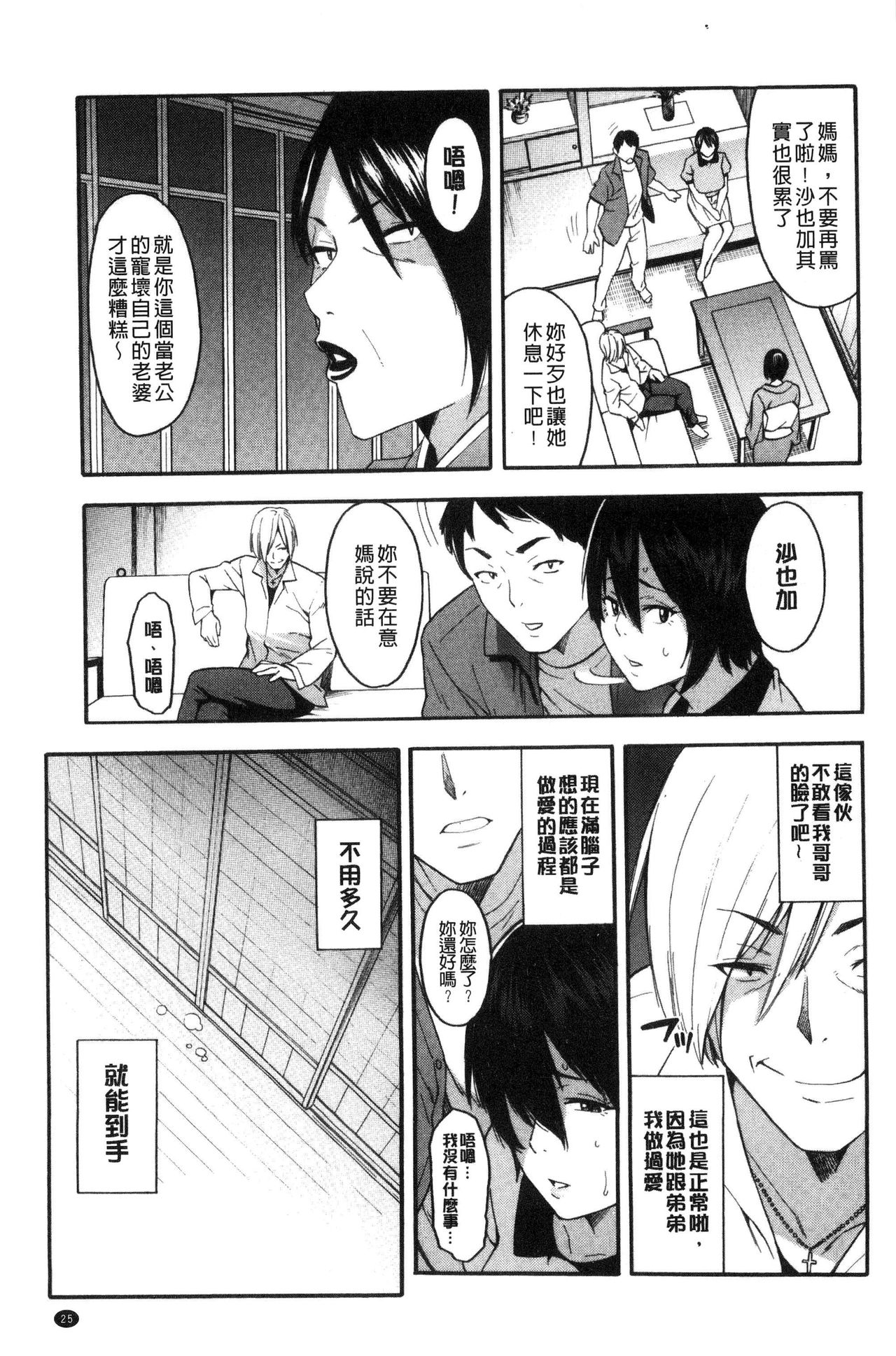 Hitozuma x Netorare - Page 27