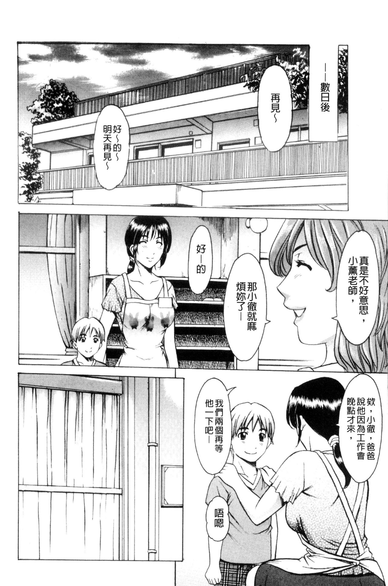 Mesuzuma - Page 195