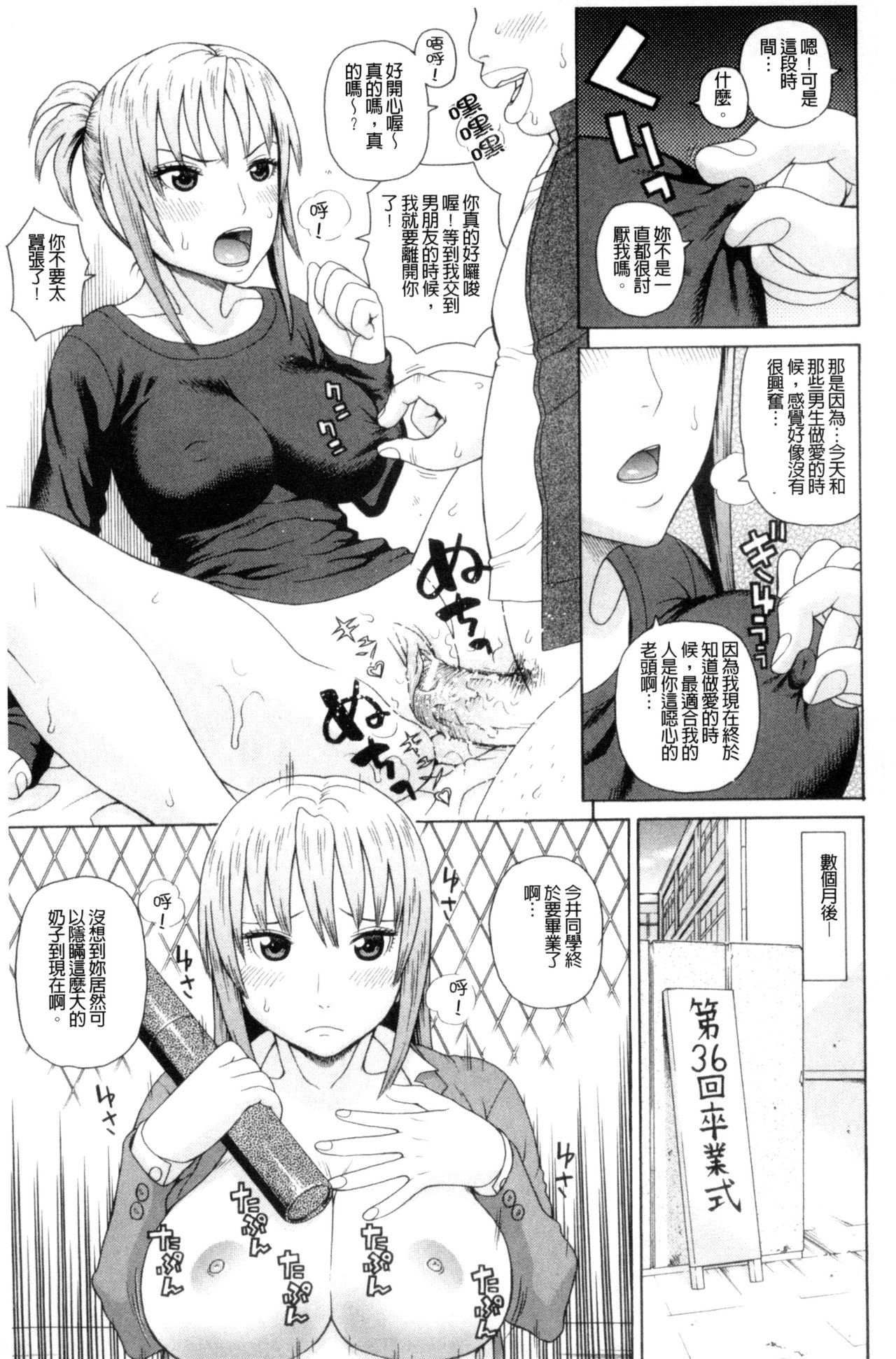 Taiikukaikei Oshiegogui | 體育系的女學生饗宴 - Page 196