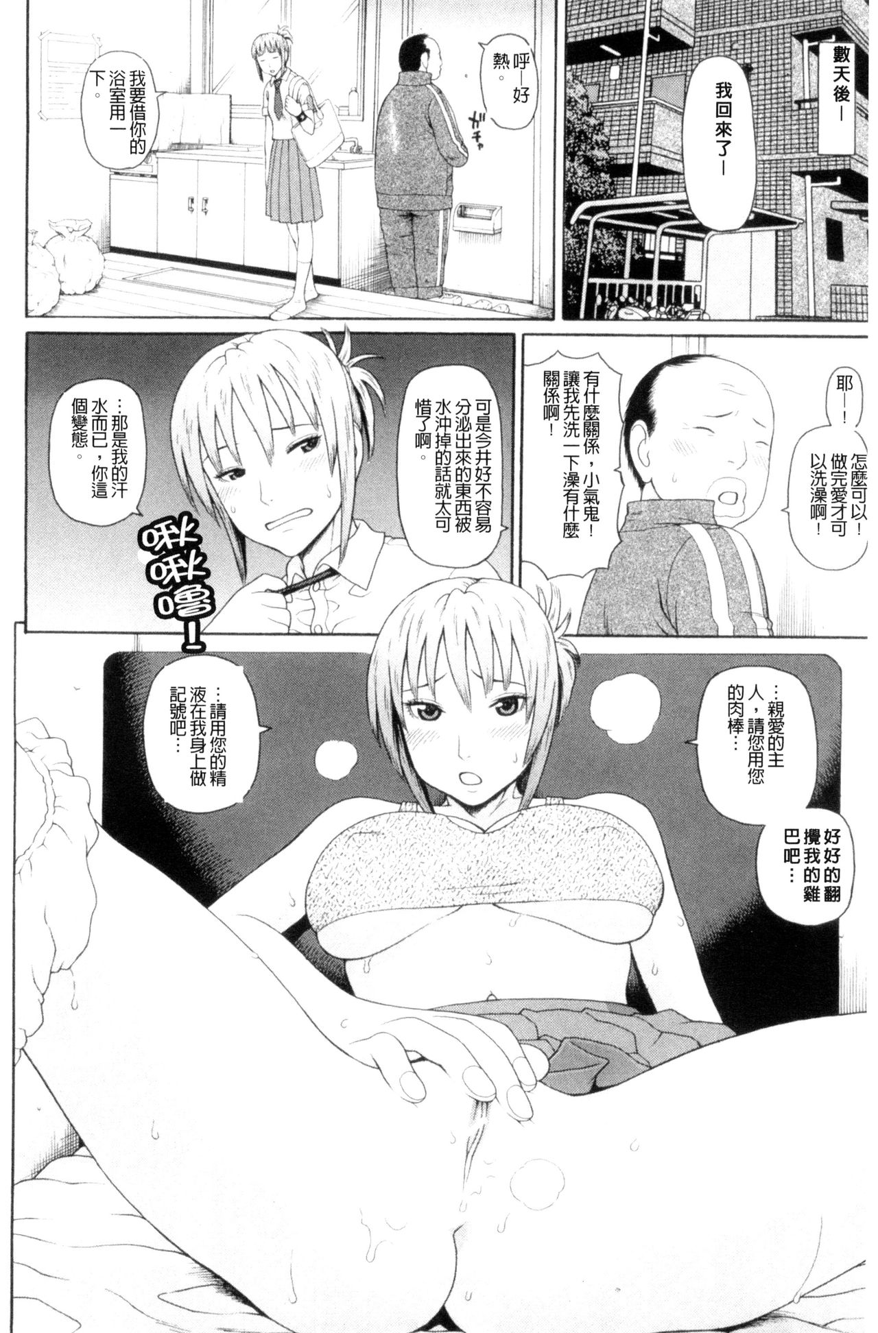 Taiikukaikei Oshiegogui | 體育系的女學生饗宴 - Page 53