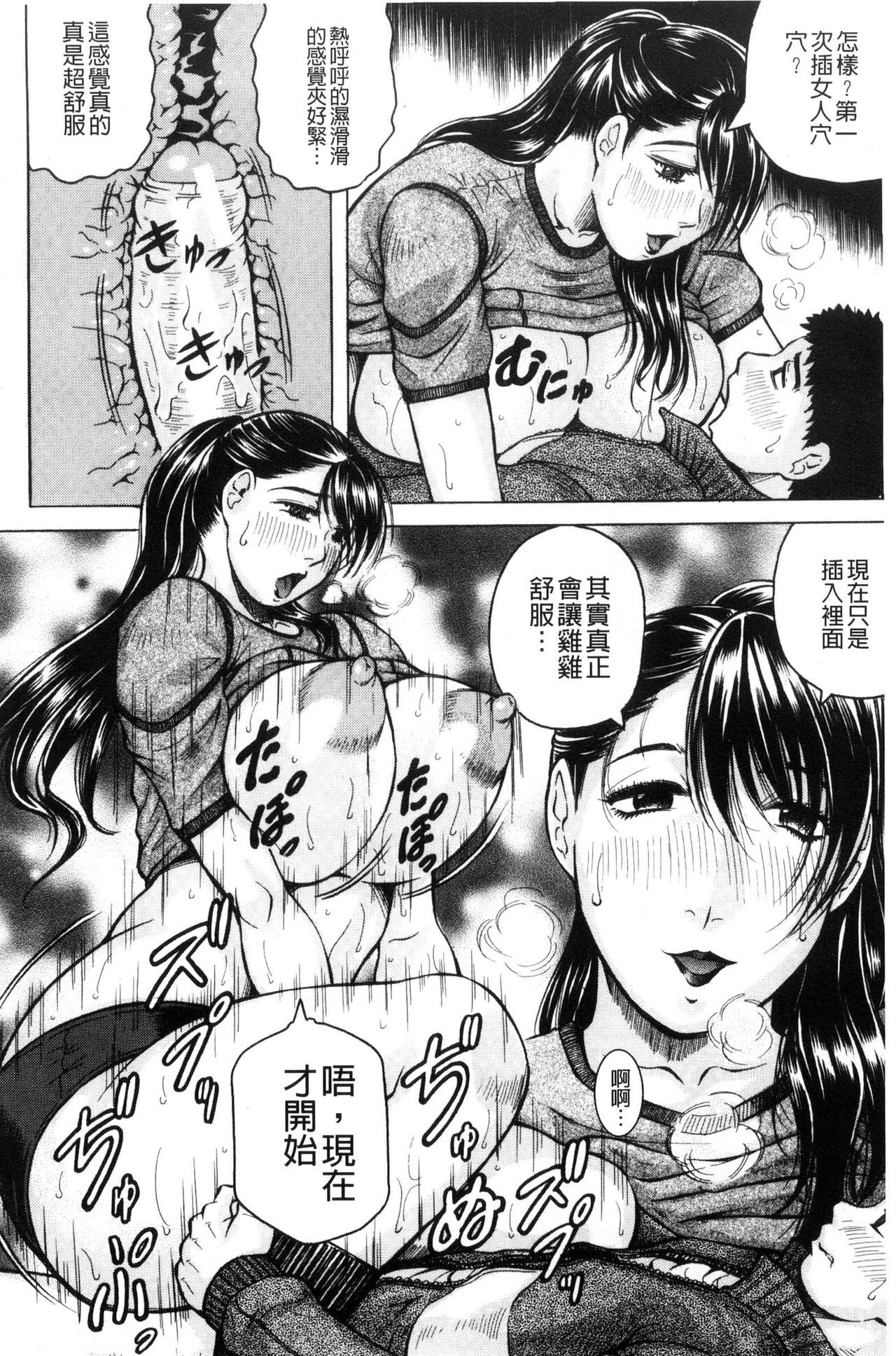 Saretai Onna - Page 52