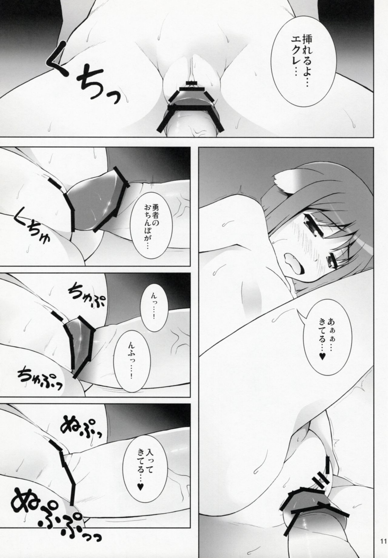 WANKO DAYS - Page 12