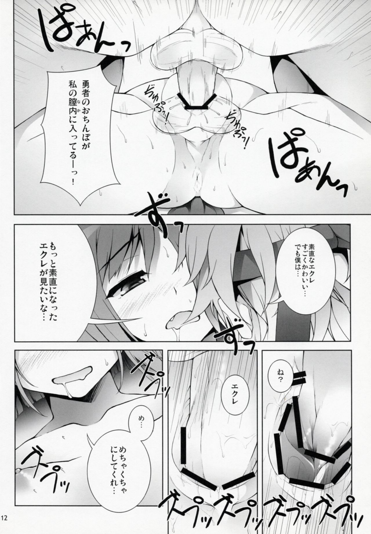 WANKO DAYS - Page 13