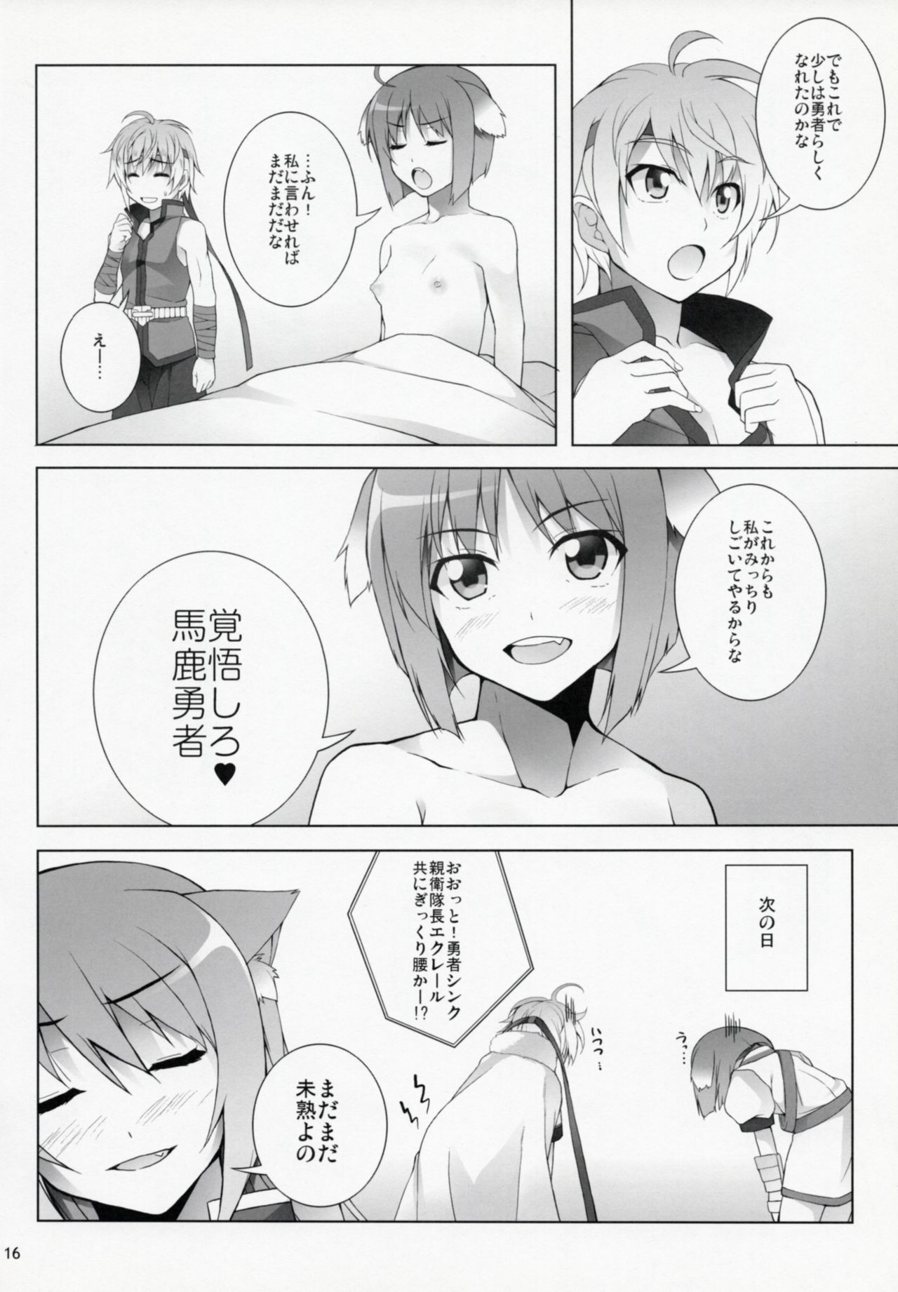 WANKO DAYS - Page 17