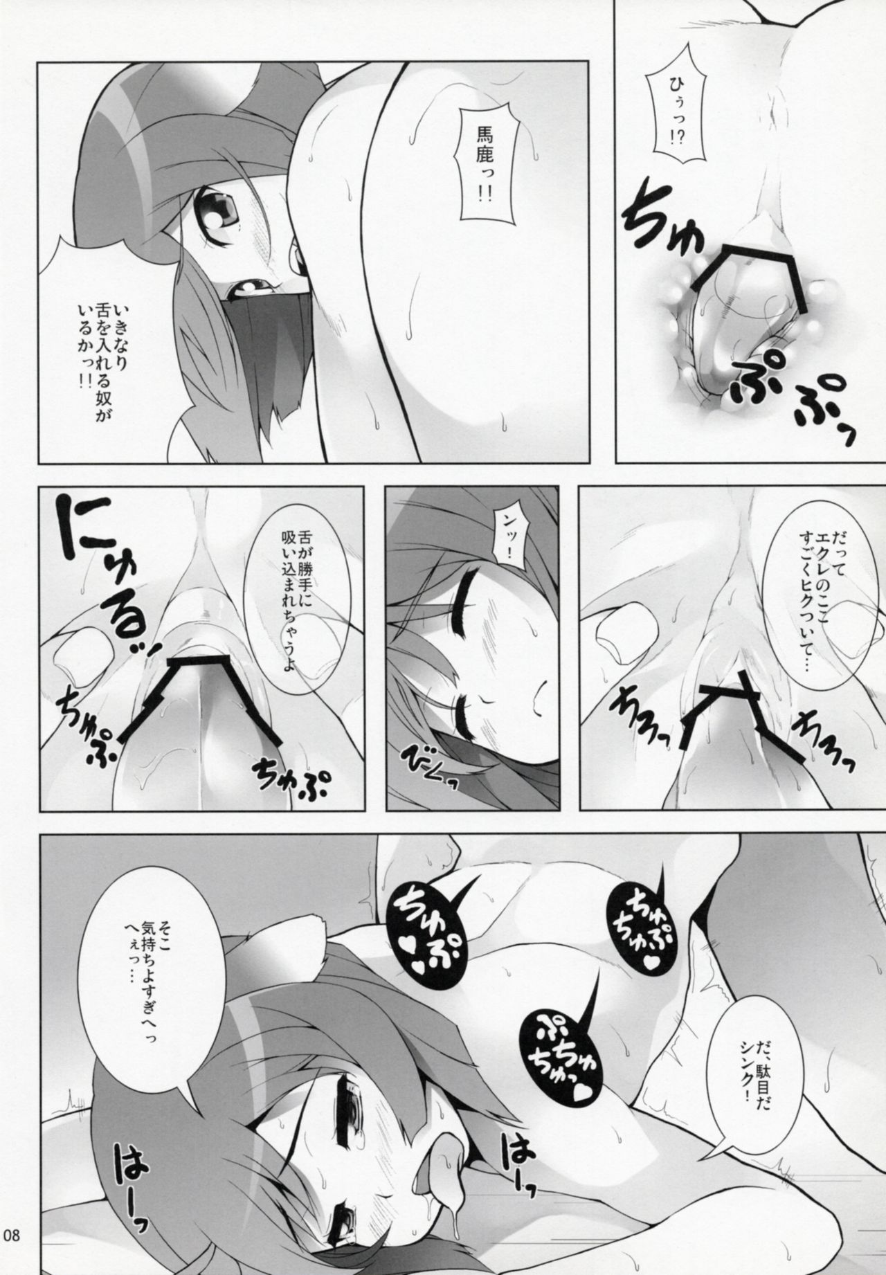 WANKO DAYS - Page 9