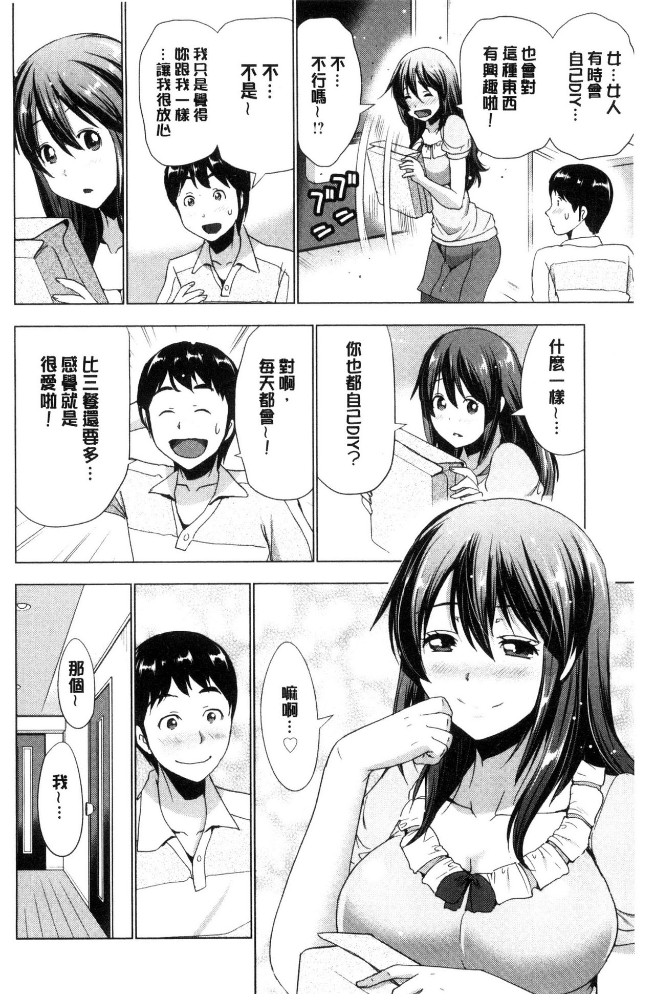 Dogeza Oppai! | 跪下來仰望美乳! - Page 122