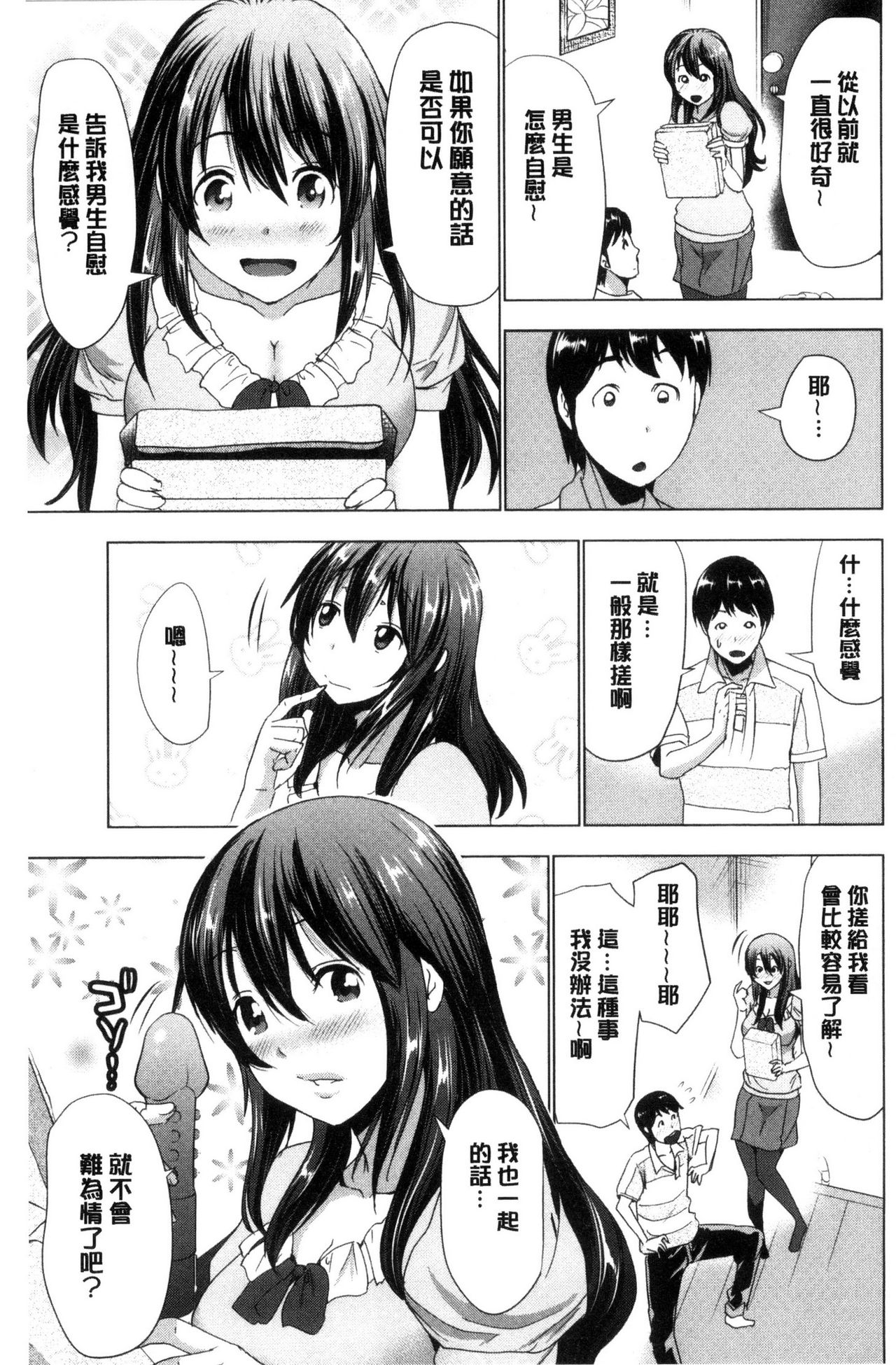 Dogeza Oppai! | 跪下來仰望美乳! - Page 123