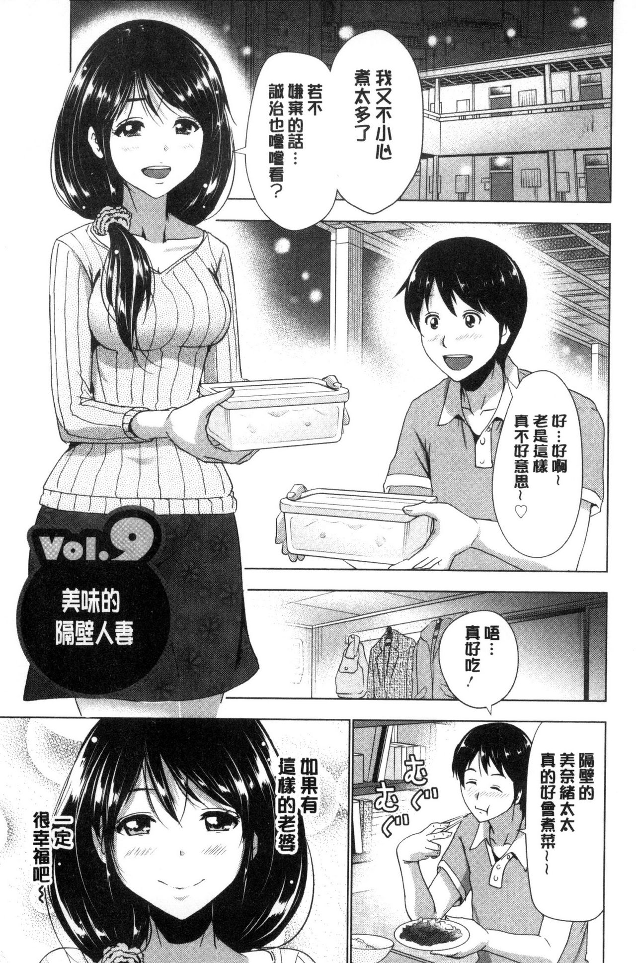Dogeza Oppai! | 跪下來仰望美乳! - Page 137