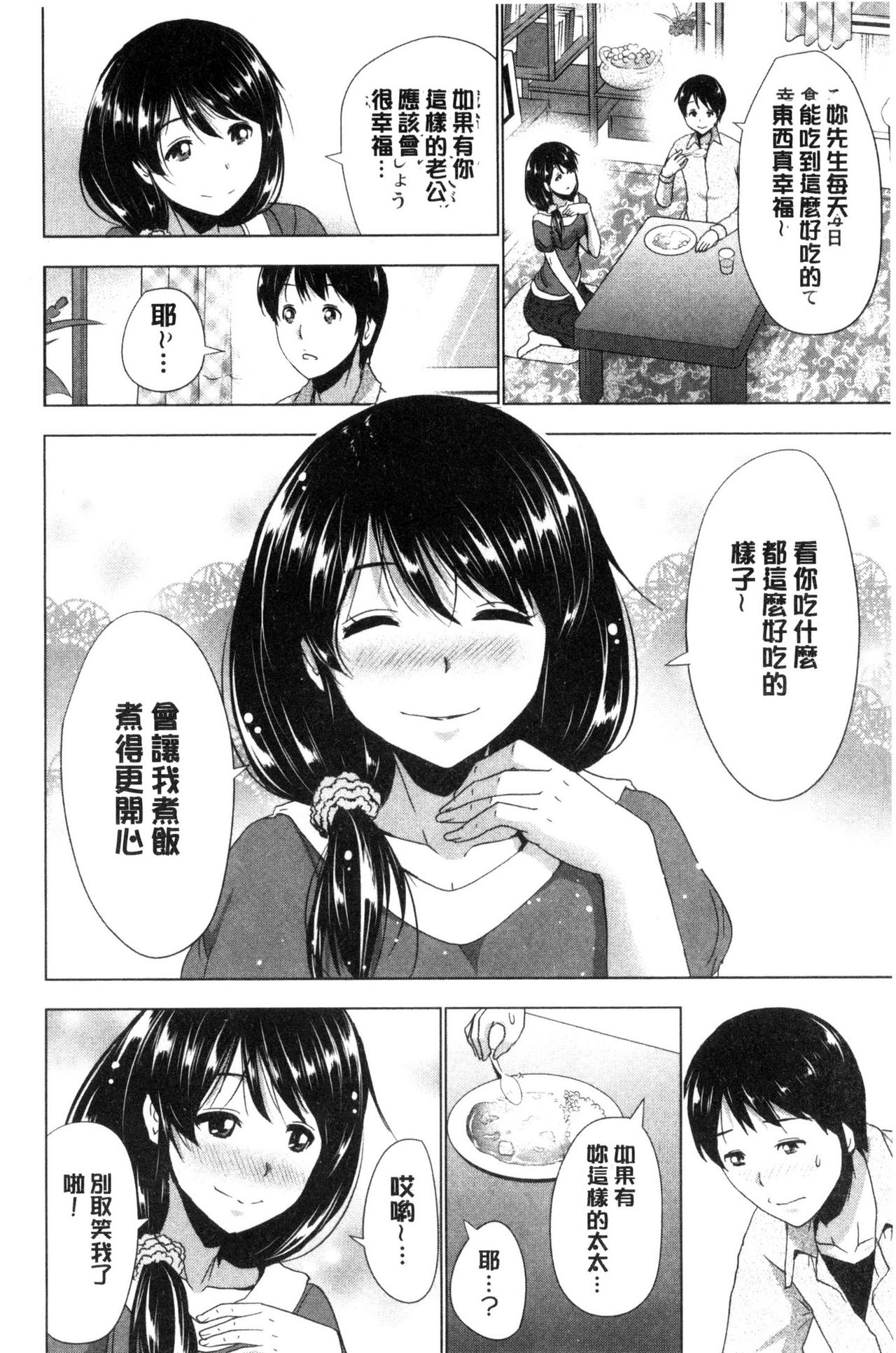 Dogeza Oppai! | 跪下來仰望美乳! - Page 140