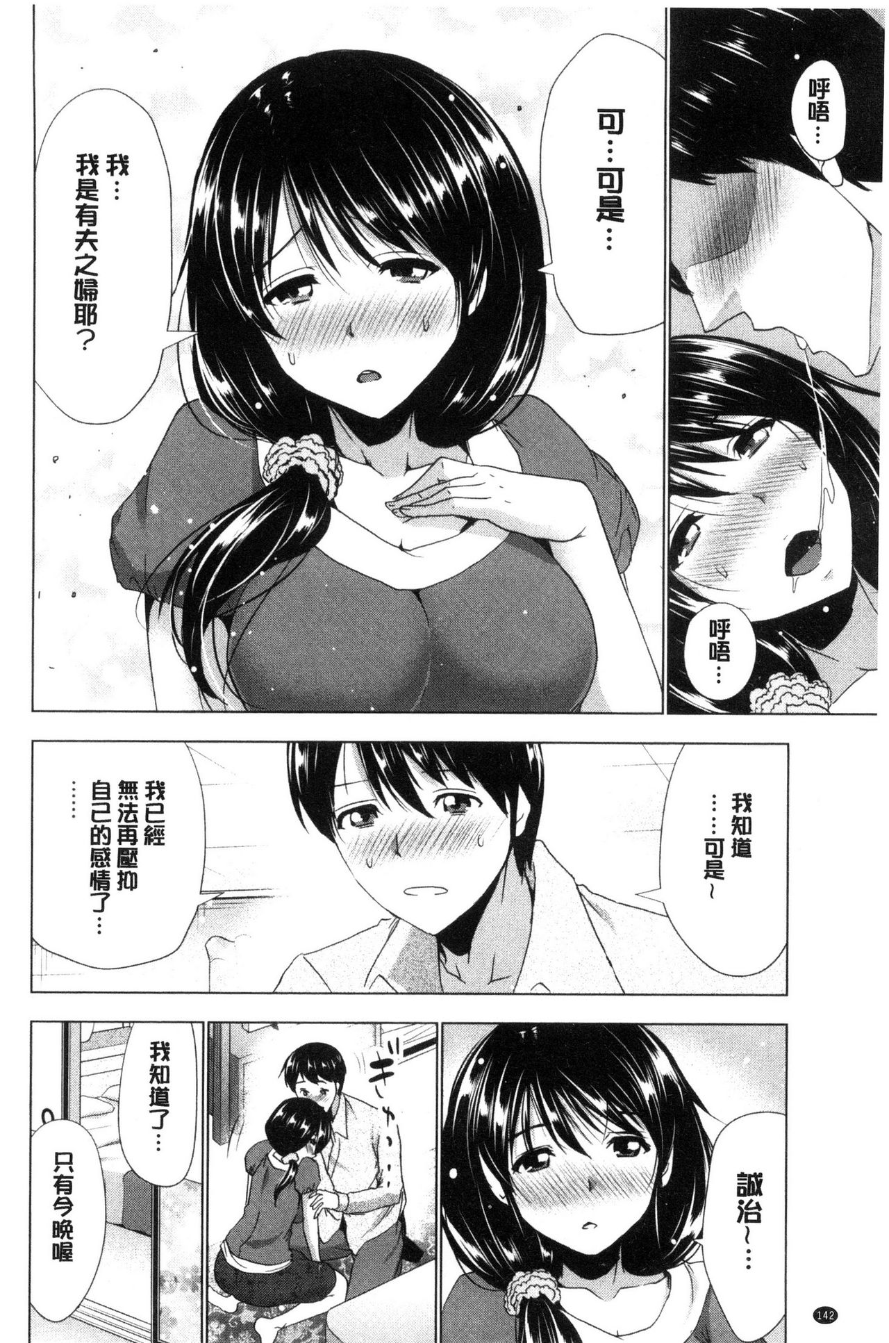 Dogeza Oppai! | 跪下來仰望美乳! - Page 142