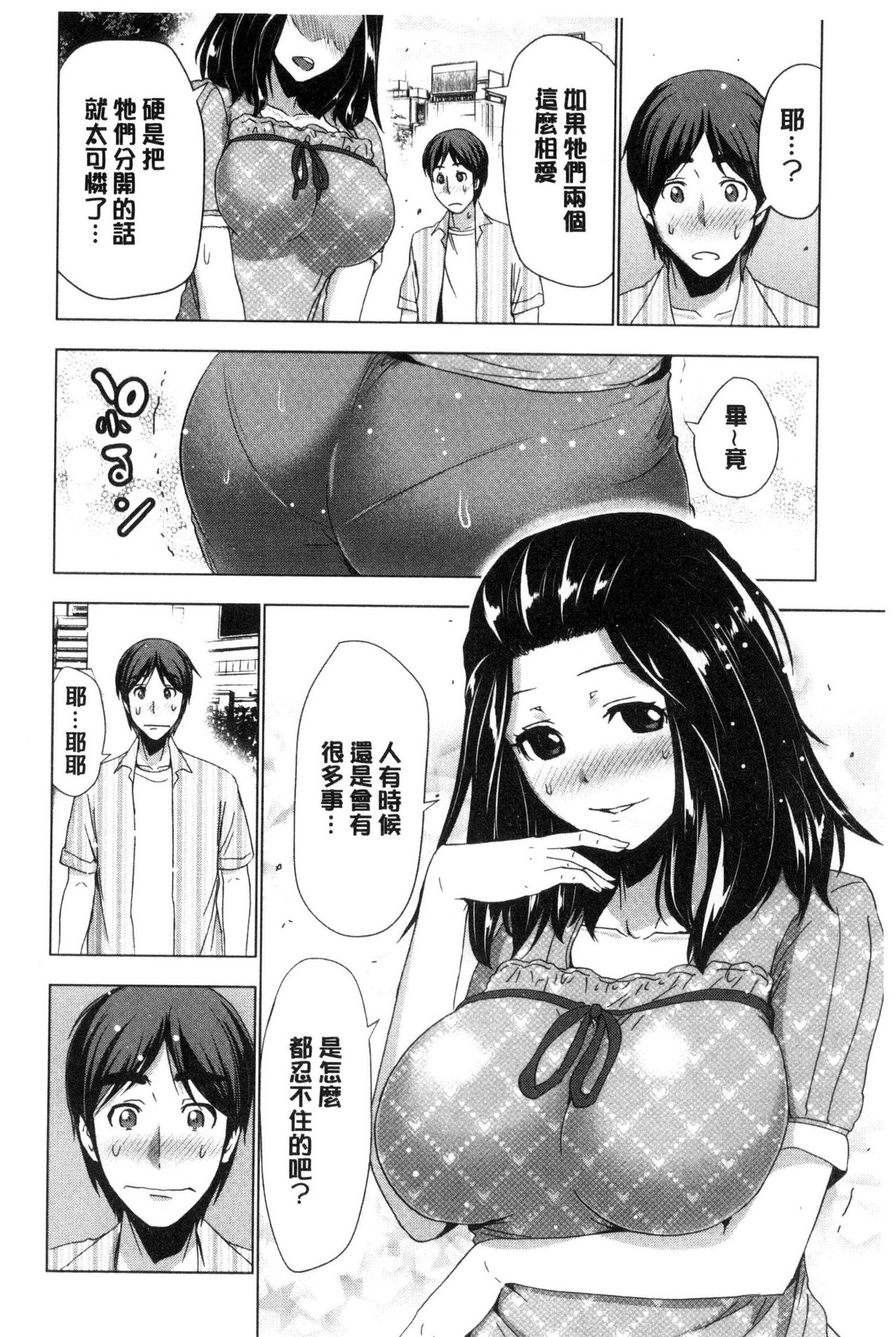 Dogeza Oppai! | 跪下來仰望美乳! - Page 46