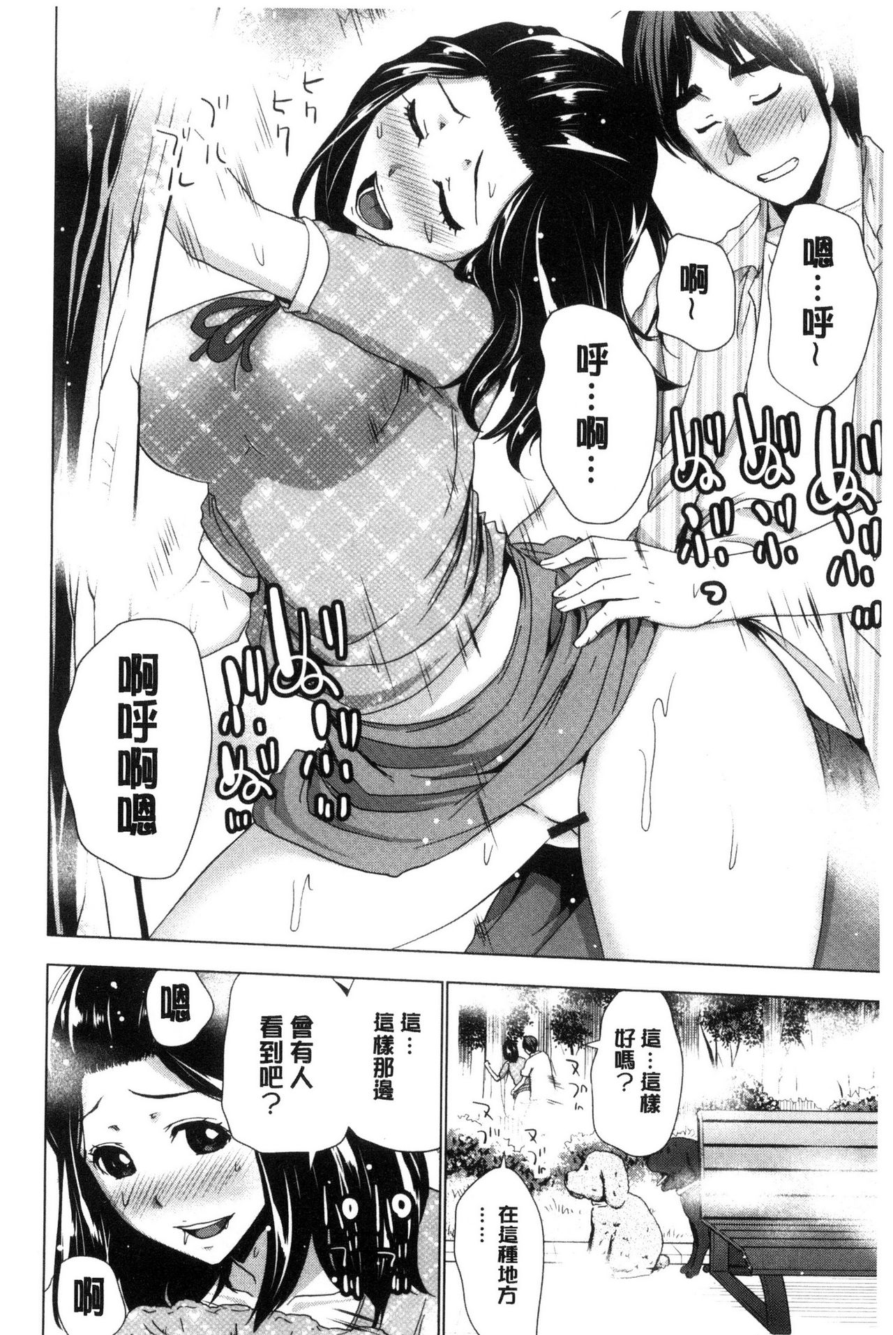 Dogeza Oppai! | 跪下來仰望美乳! - Page 48