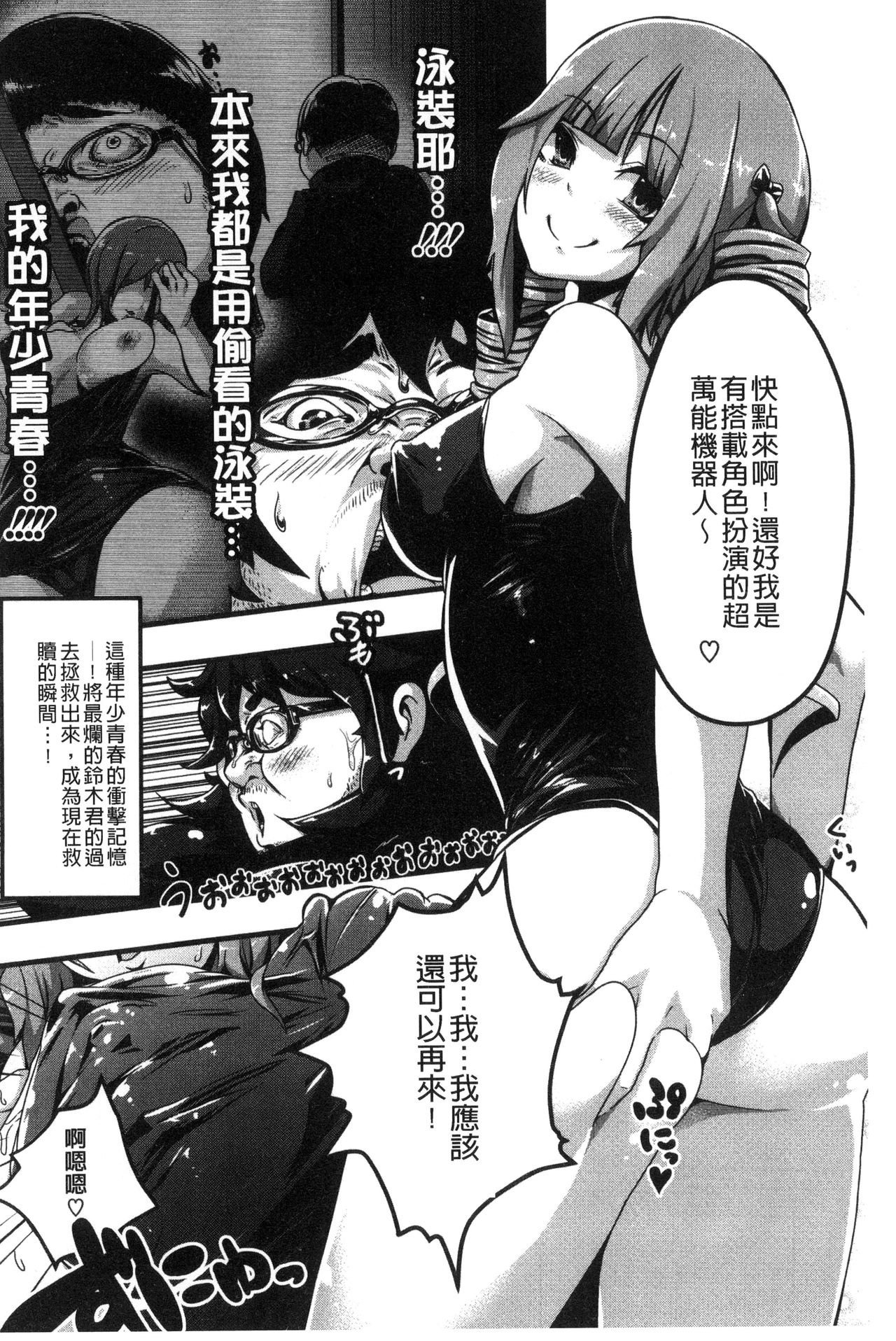Erohon desu yo. - Page 200