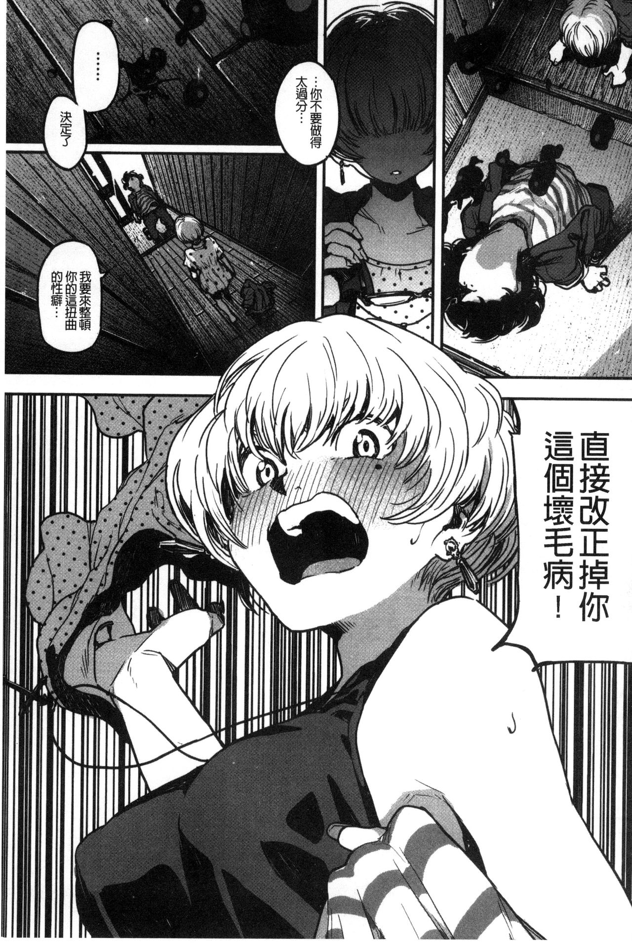 Erohon desu yo. - Page 43