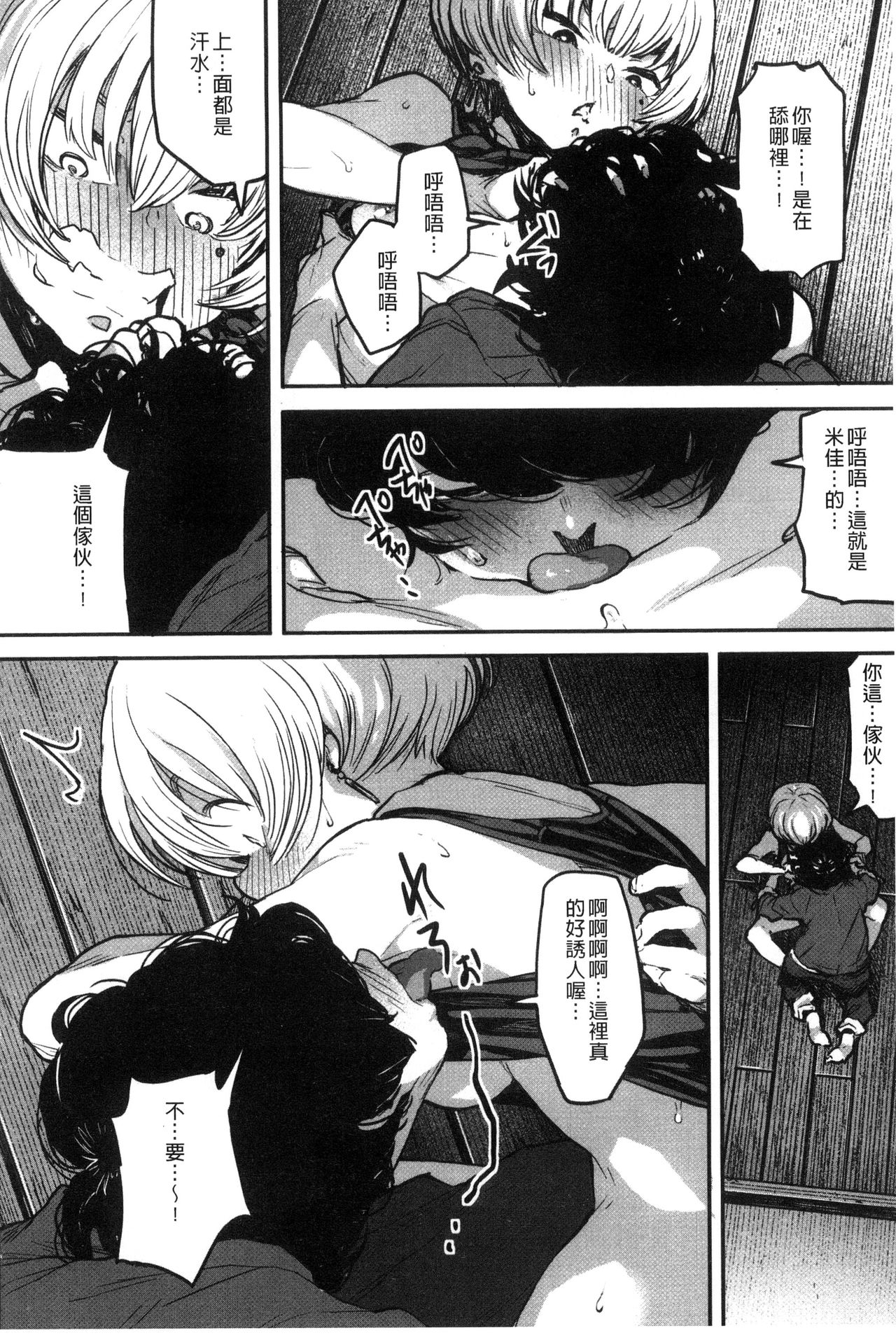 Erohon desu yo. - Page 48