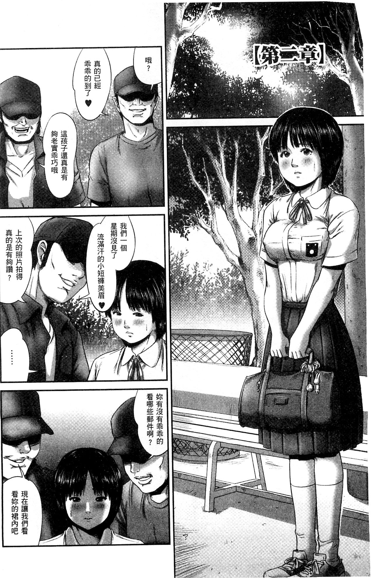 Neo Fetishism - Page 21