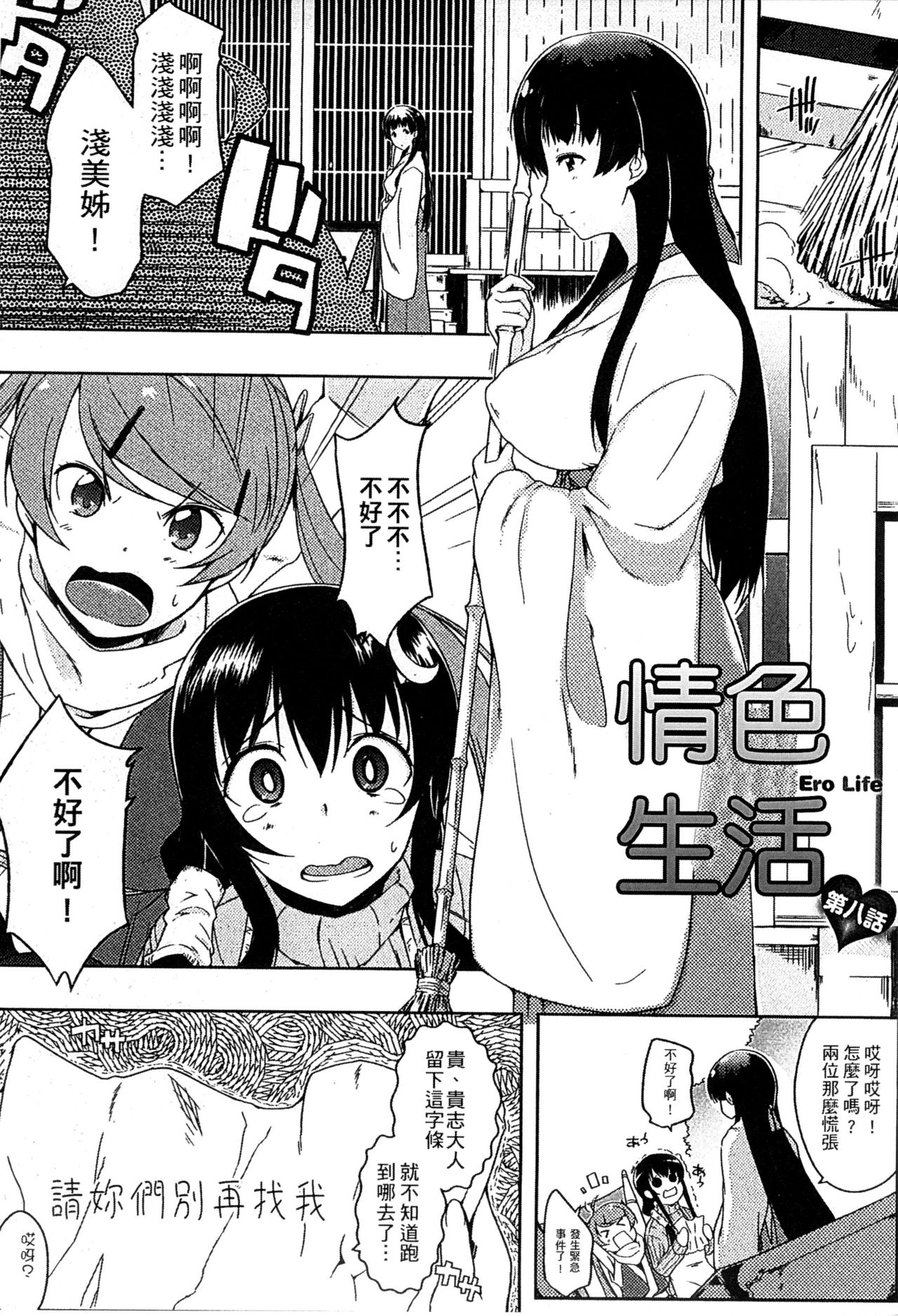 Ero Life - Page 173