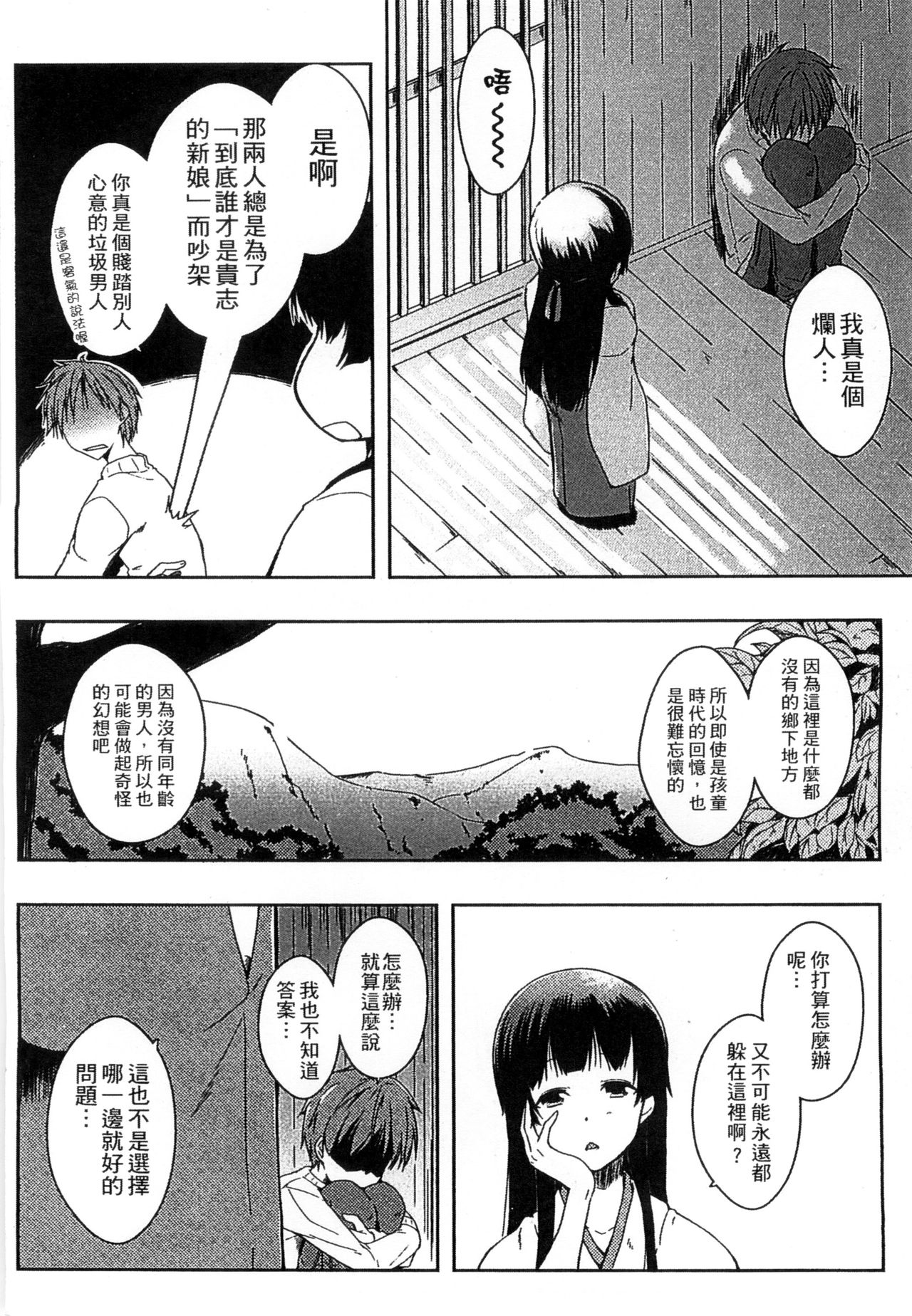 Ero Life - Page 178