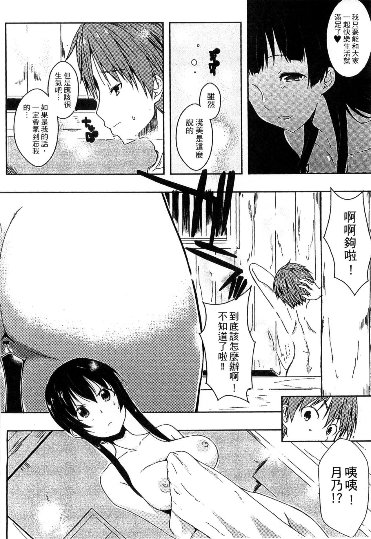 Ero Life - Page 198