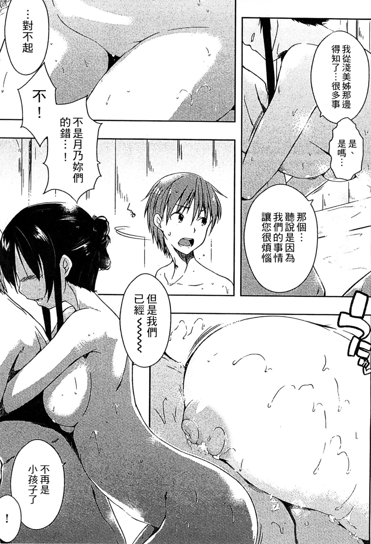 Ero Life - Page 201
