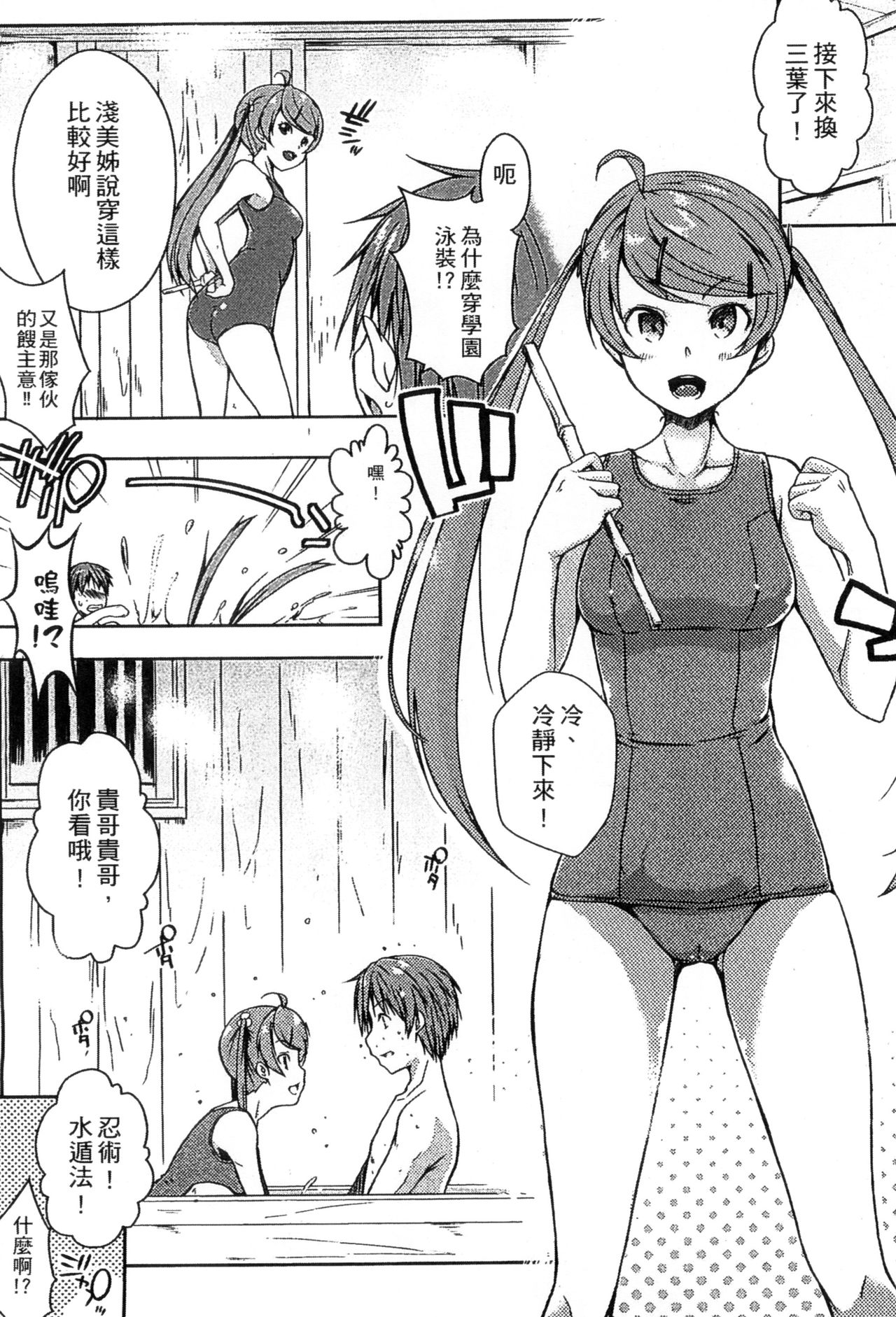 Ero Life - Page 204