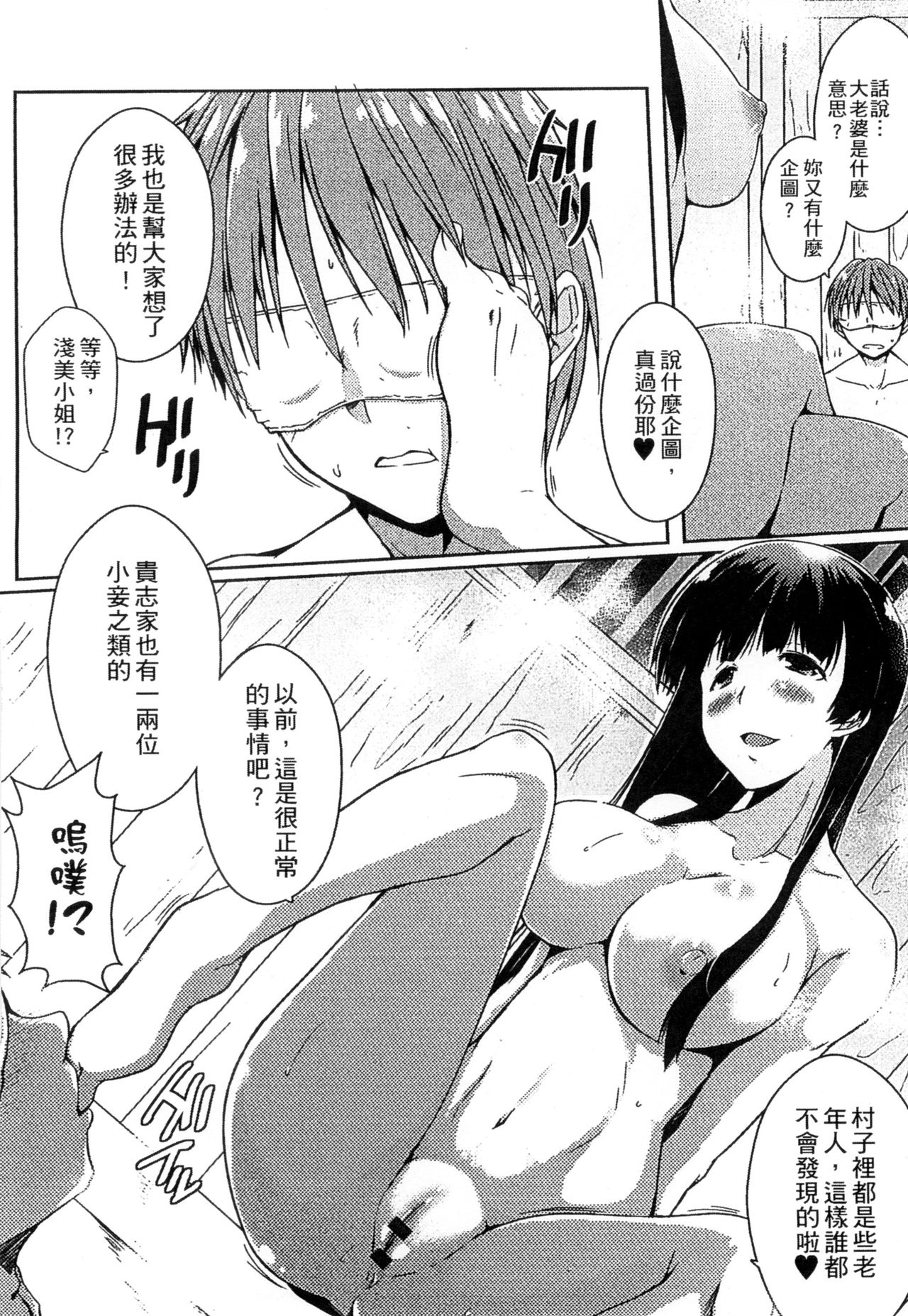 Ero Life - Page 208