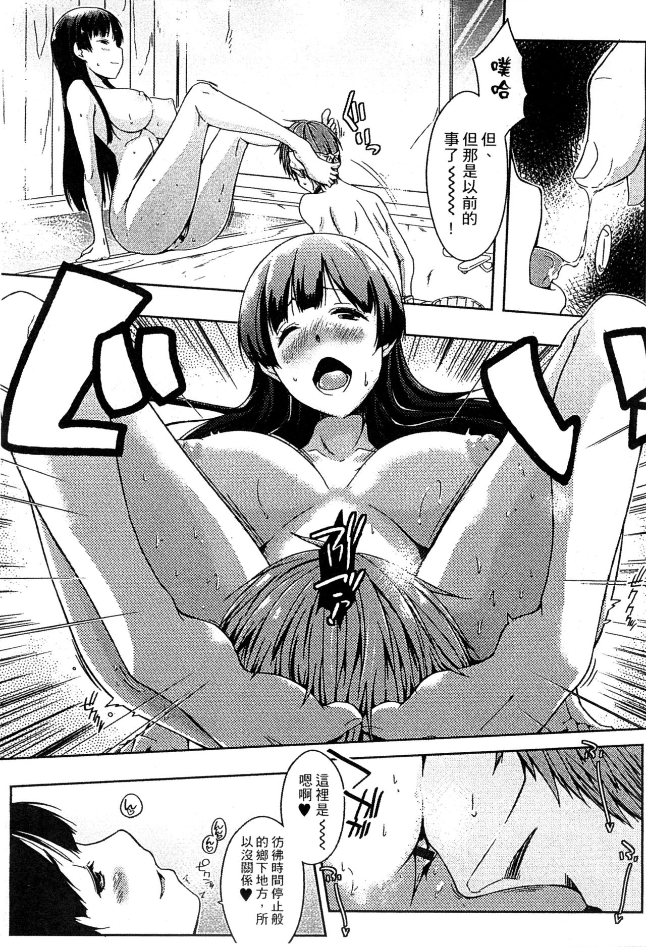 Ero Life - Page 209