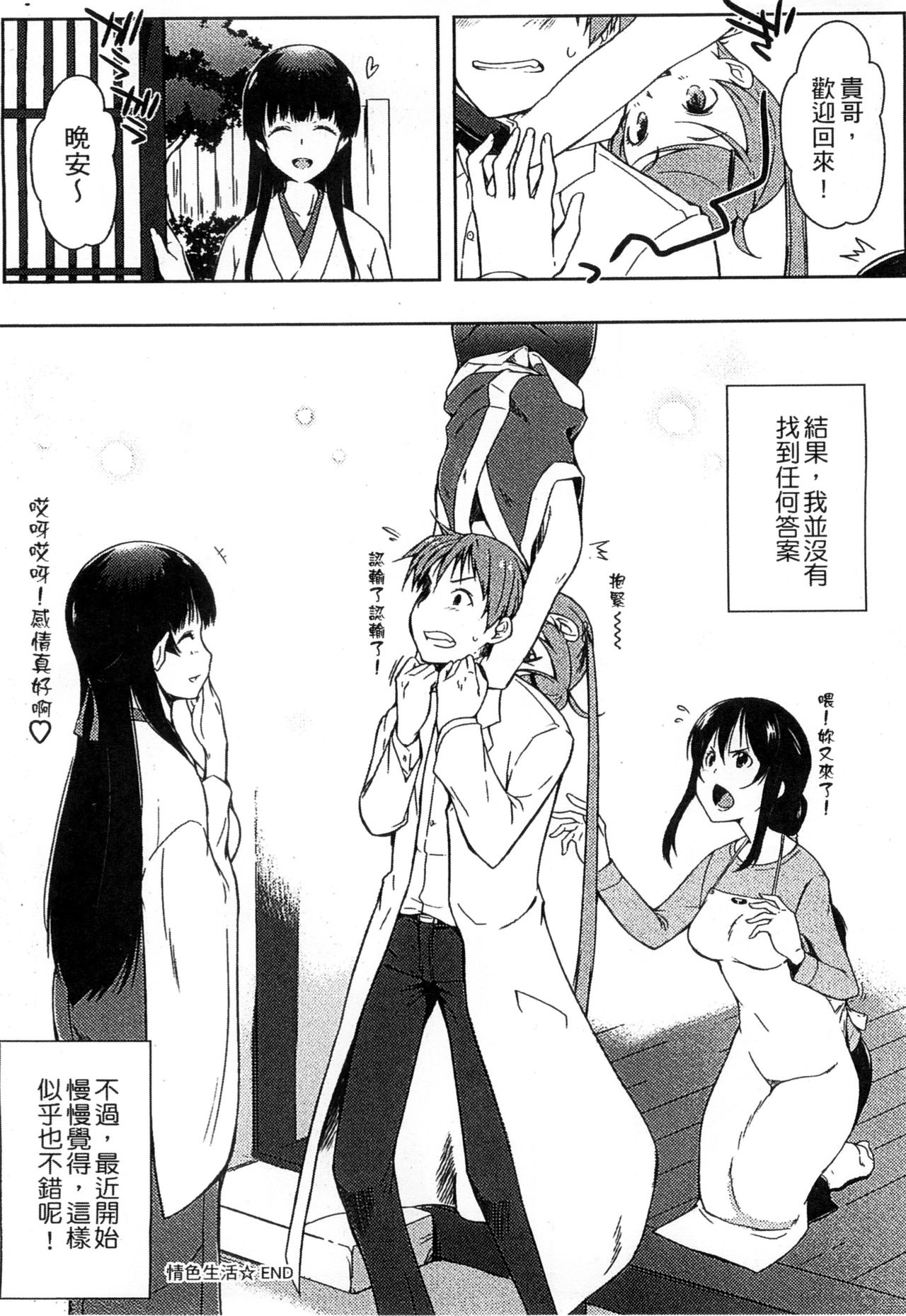 Ero Life - Page 220