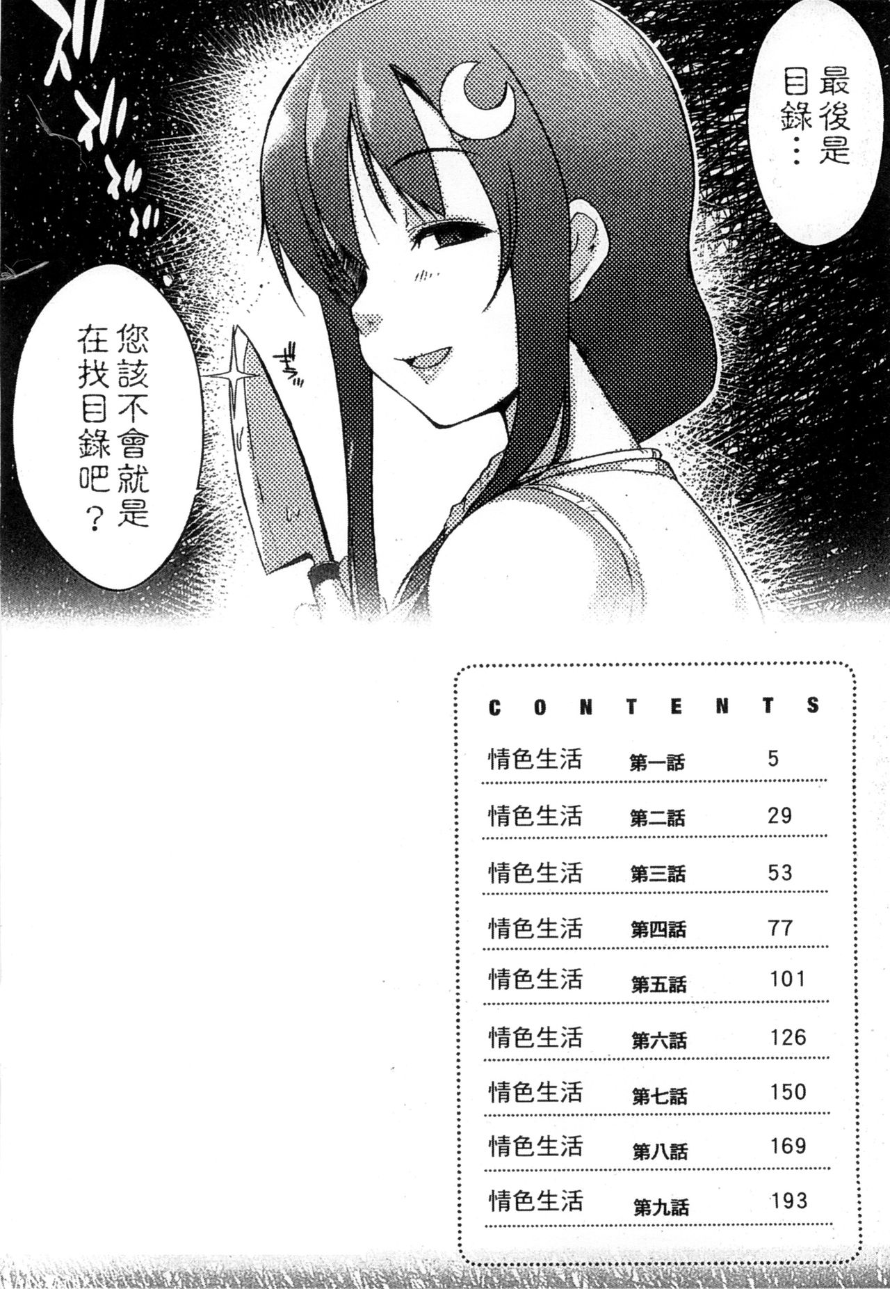 Ero Life - Page 222
