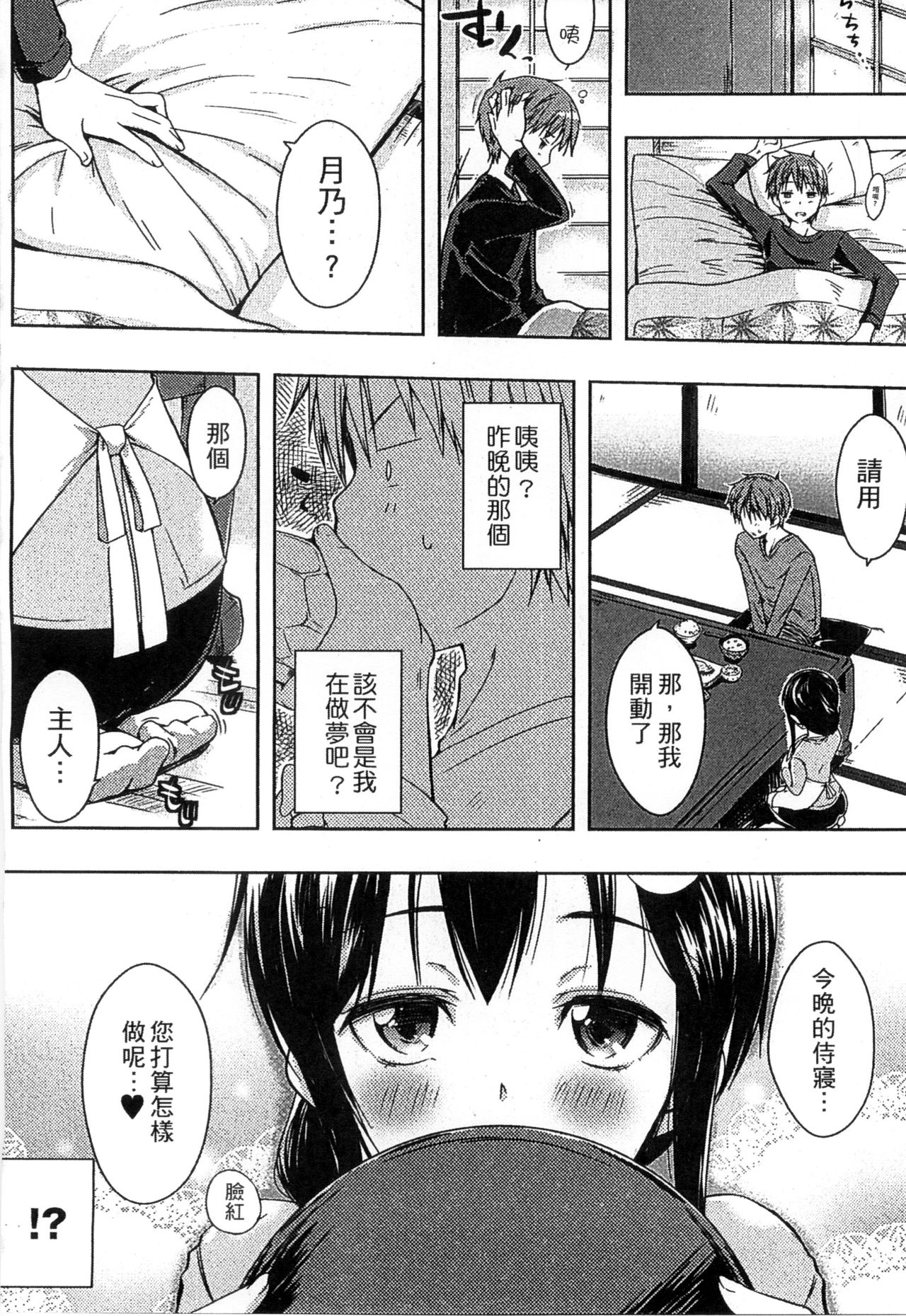 Ero Life - Page 32