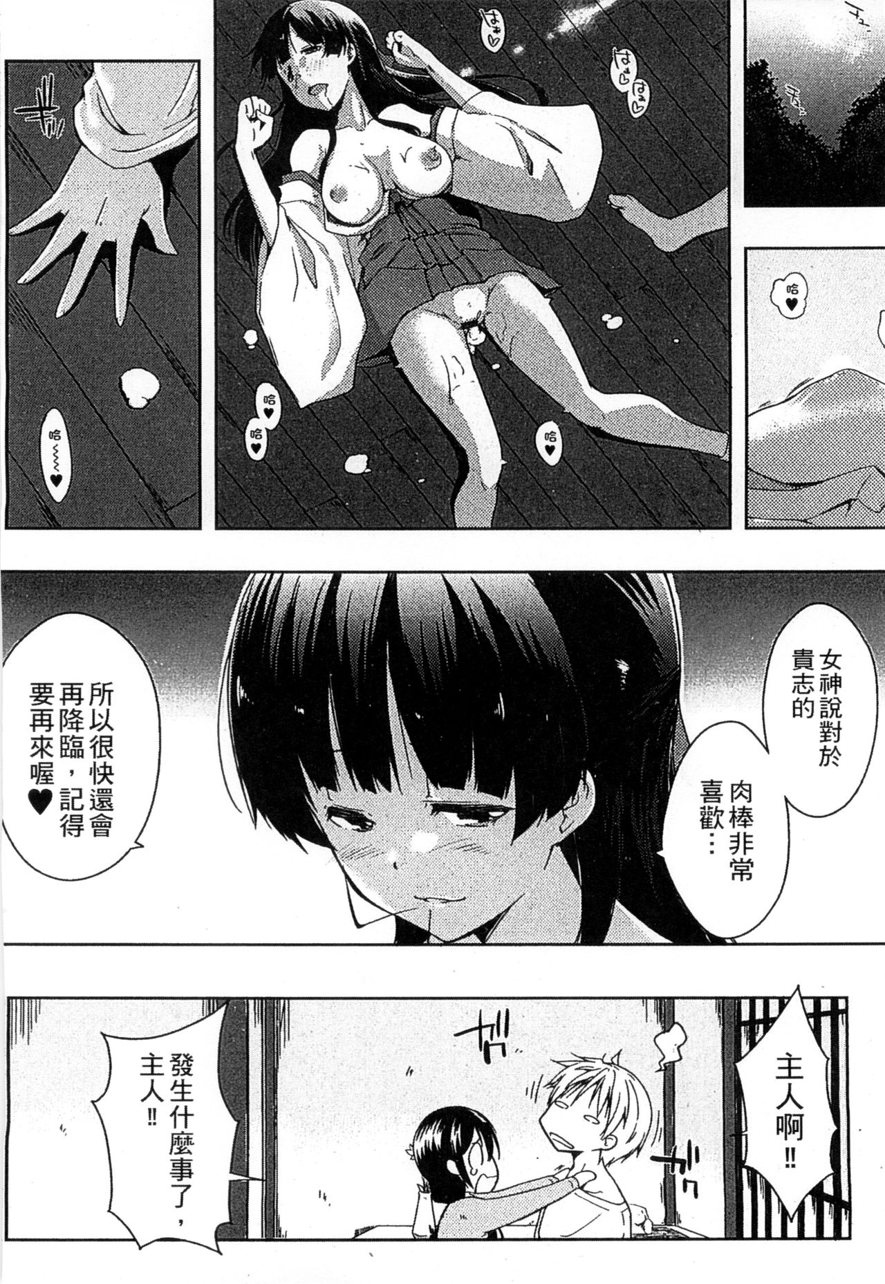 Ero Life - Page 56