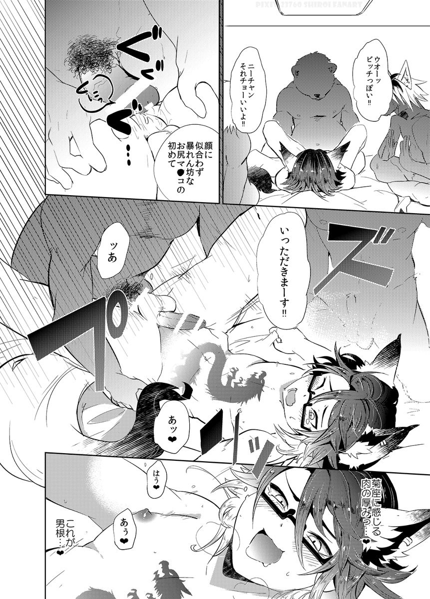 CAN'T STOP "MESUIKI"!! - Page 13