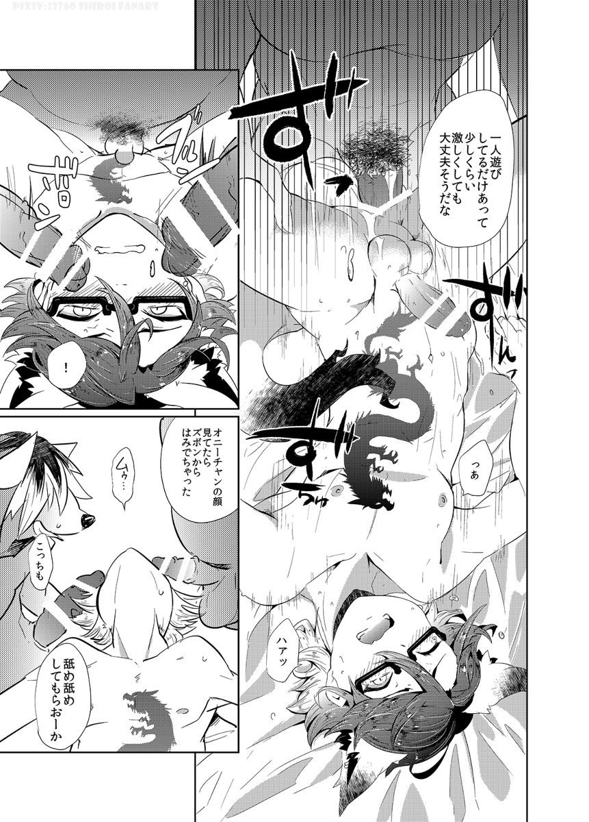 CAN'T STOP "MESUIKI"!! - Page 14