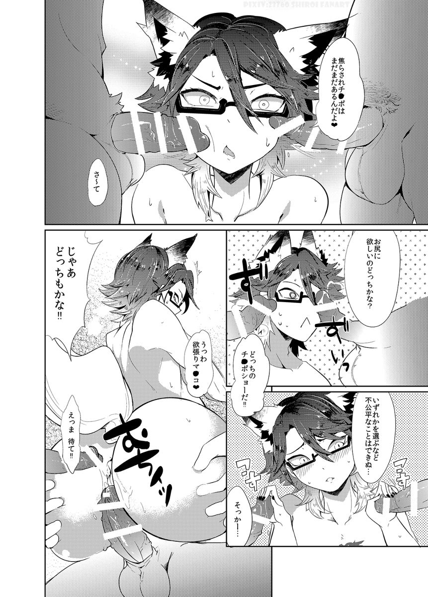 CAN'T STOP "MESUIKI"!! - Page 18