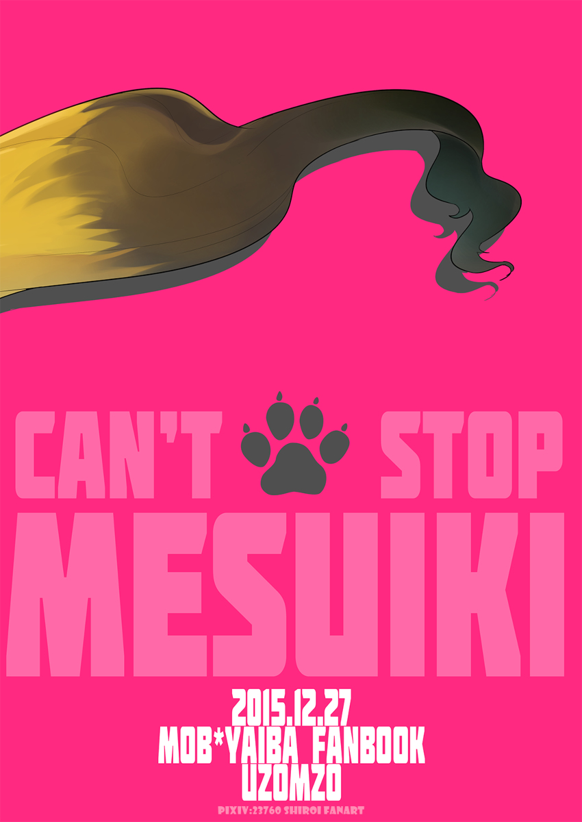 CAN'T STOP "MESUIKI"!! - Page 32