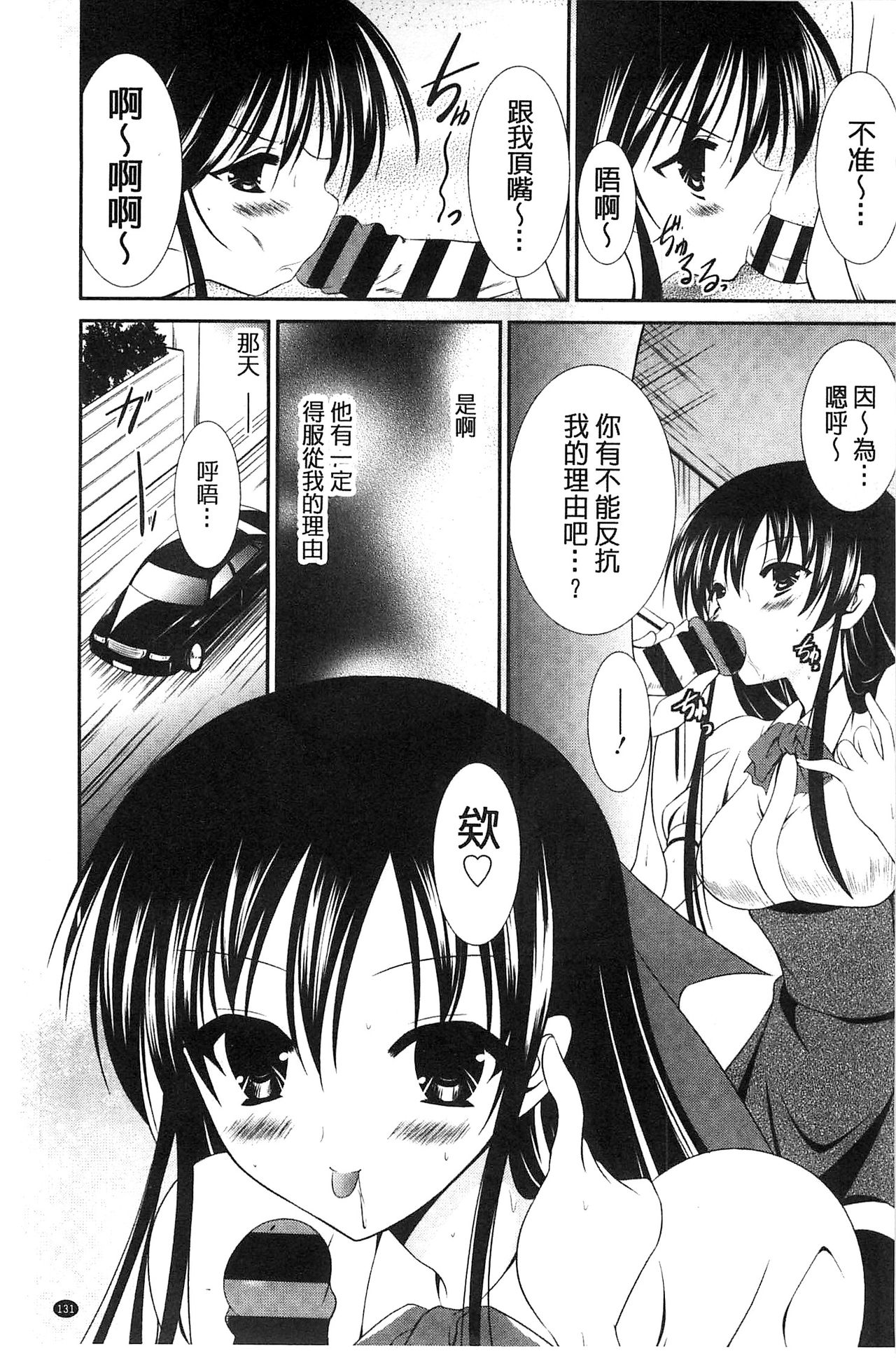 Nyuu！ 美巨乳！ - Page 132