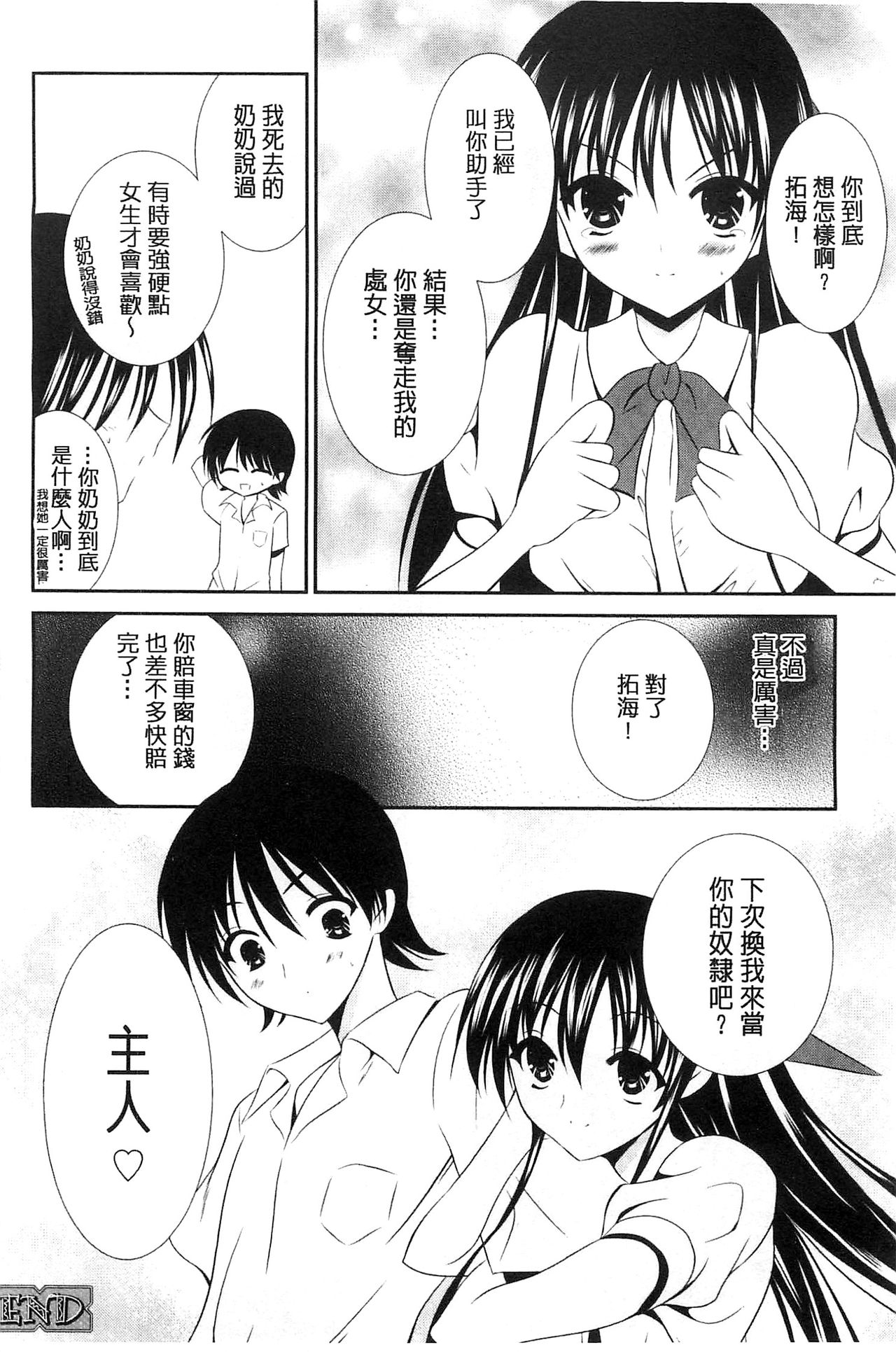 Nyuu！ 美巨乳！ - Page 147